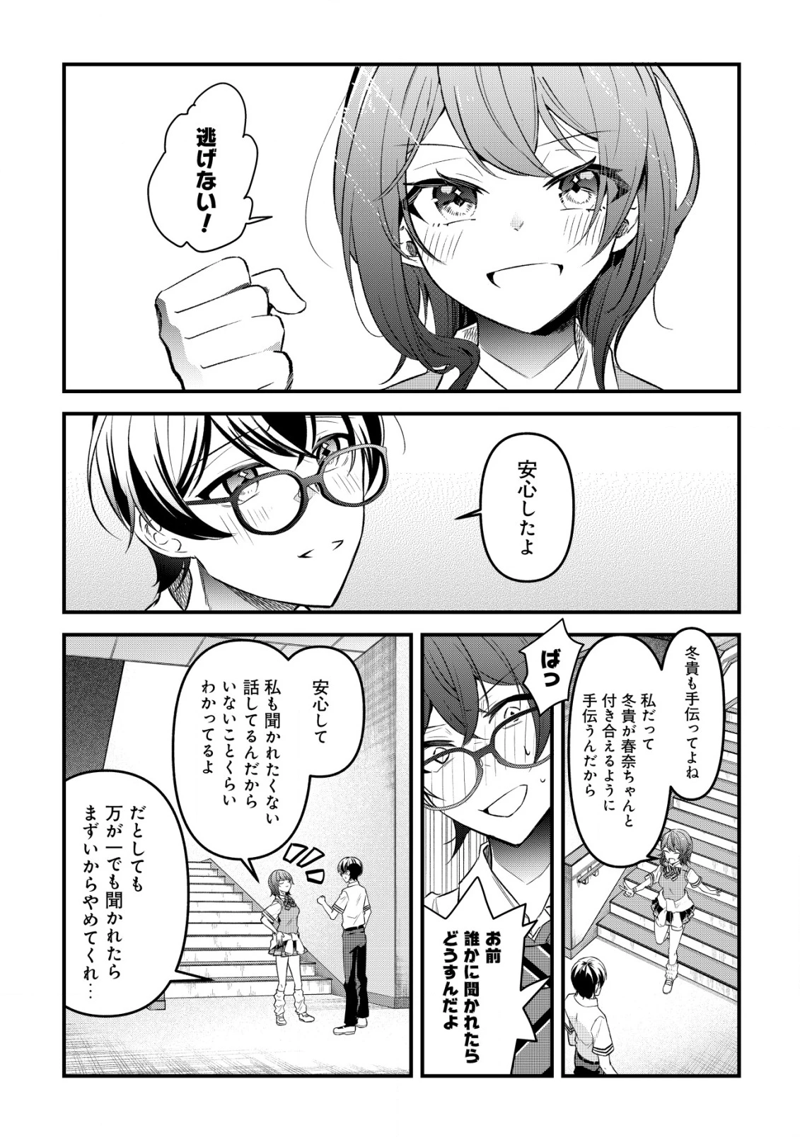 「幼馴染みがほしい」と呟いたらよく一緒に遊ぶ女友達の様子が変になったんだが 第1話 - 14