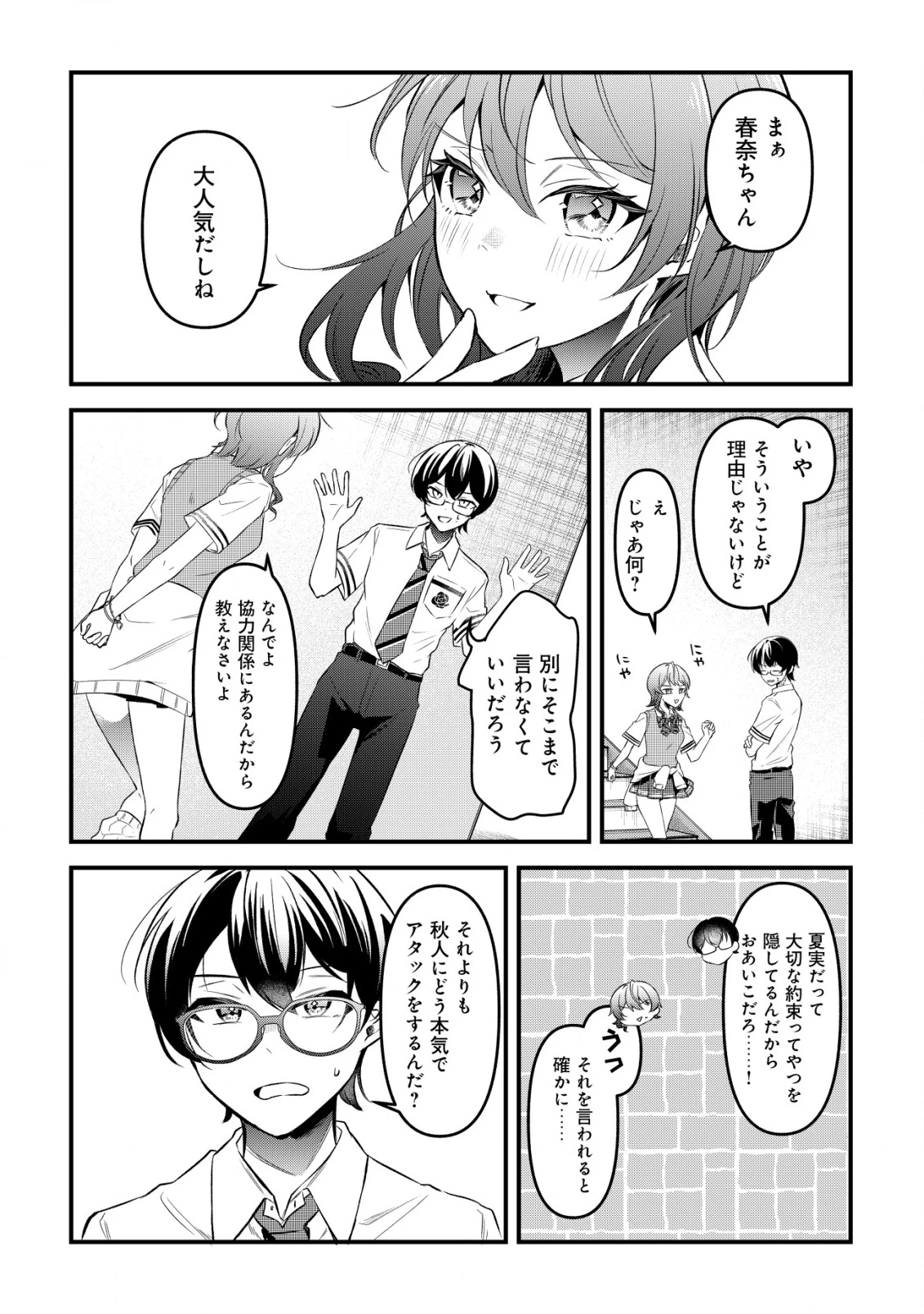 「幼馴染みがほしい」と呟いたらよく一緒に遊ぶ女友達の様子が変になったんだが 第1話 - 15