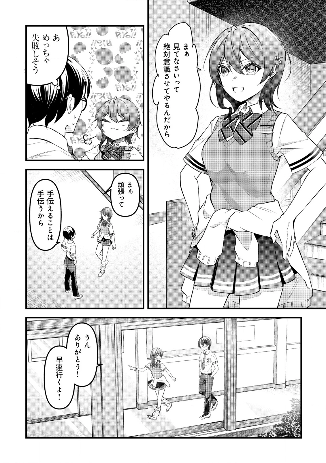 「幼馴染みがほしい」と呟いたらよく一緒に遊ぶ女友達の様子が変になったんだが 第1話 - 16