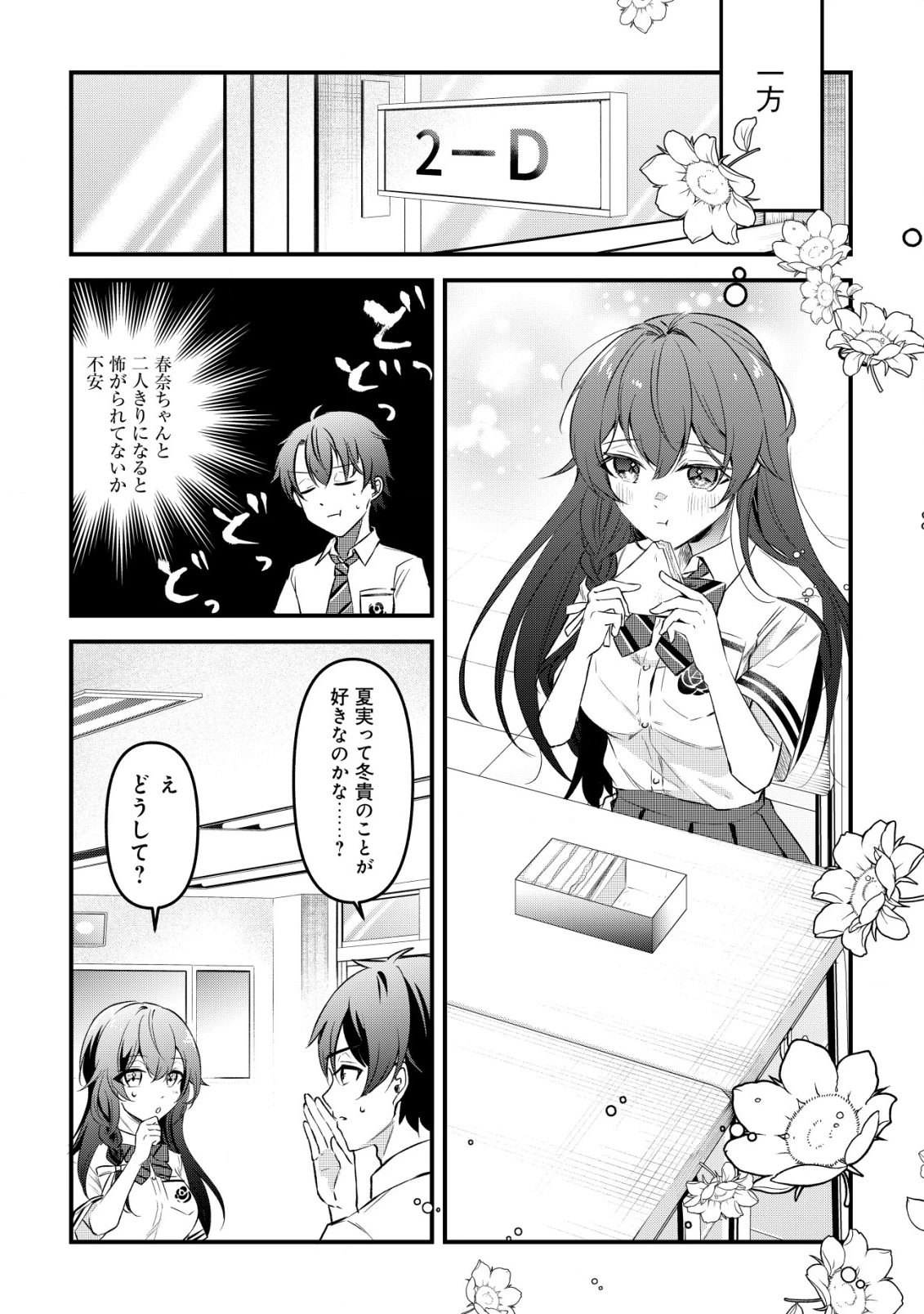 「幼馴染みがほしい」と呟いたらよく一緒に遊ぶ女友達の様子が変になったんだが 第1話 - 17