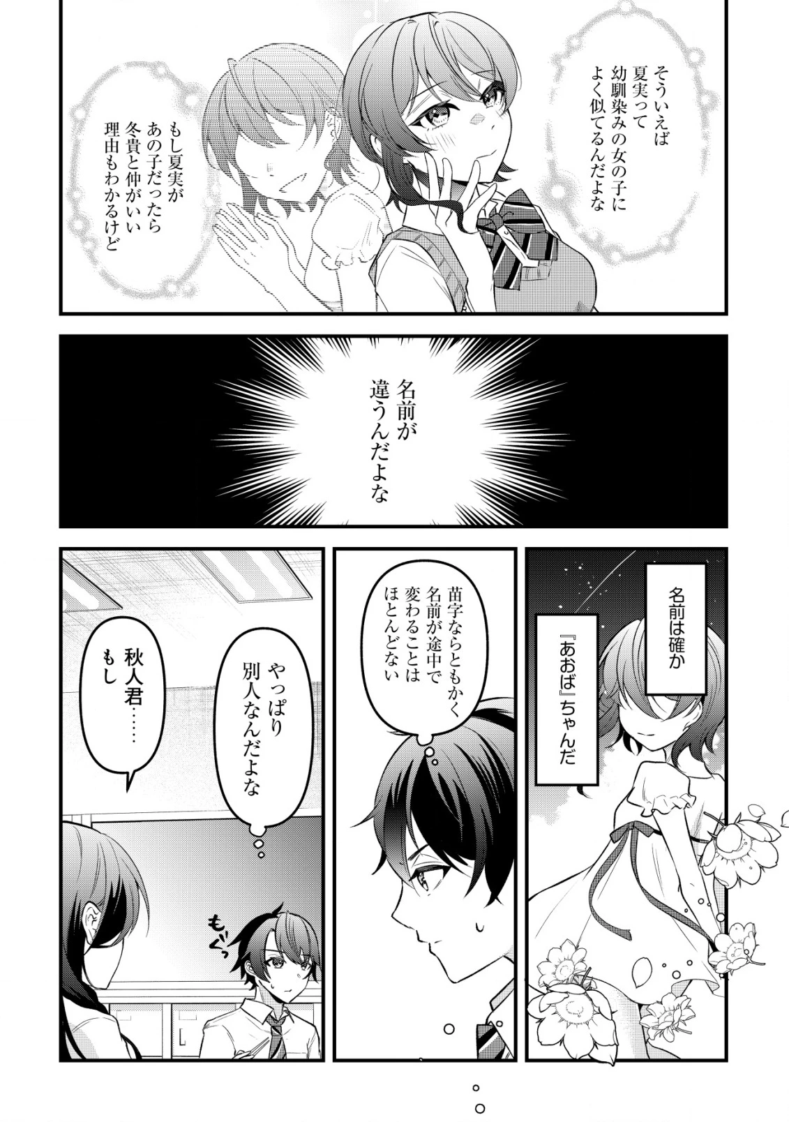 「幼馴染みがほしい」と呟いたらよく一緒に遊ぶ女友達の様子が変になったんだが 第1話 - 19