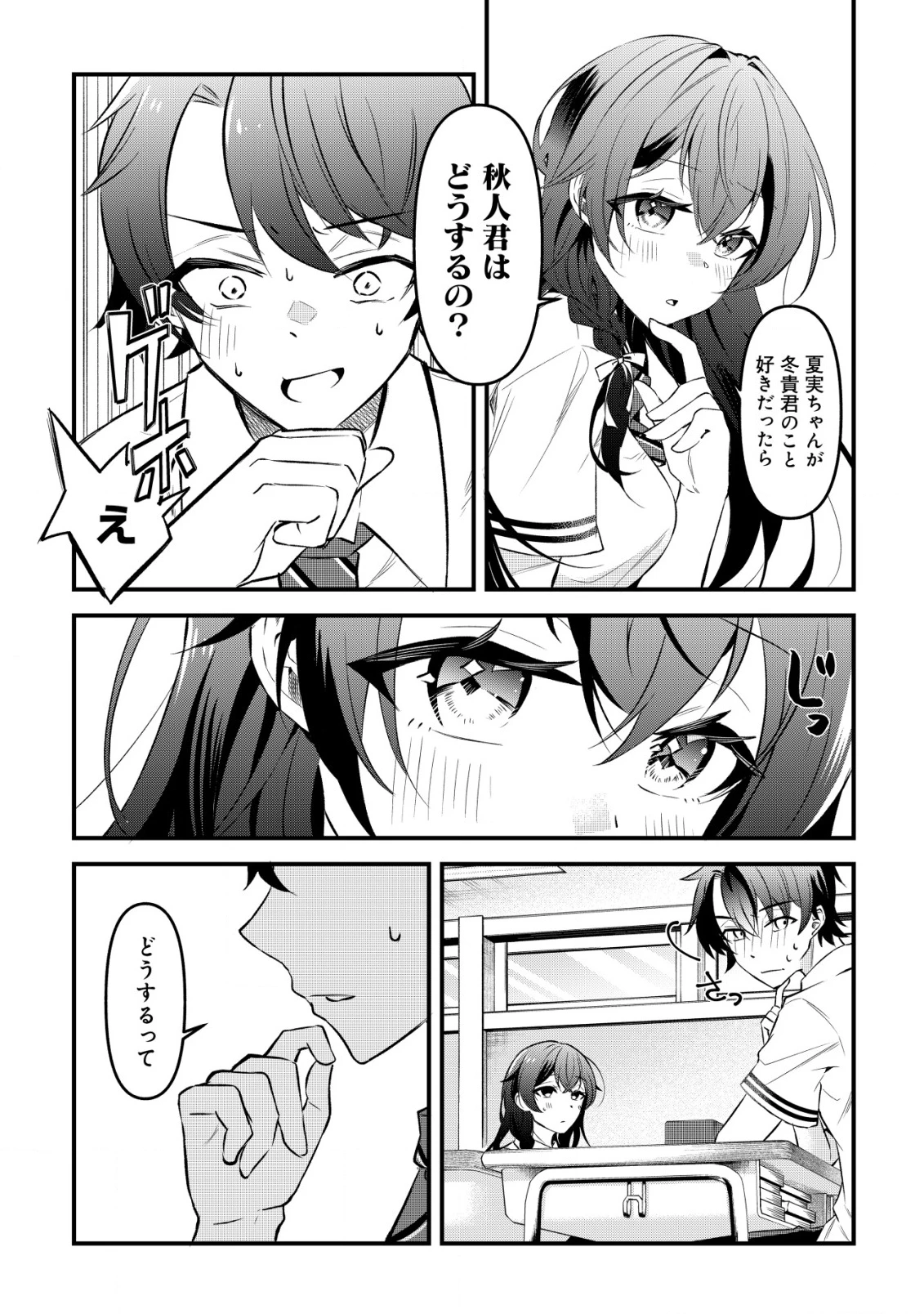 「幼馴染みがほしい」と呟いたらよく一緒に遊ぶ女友達の様子が変になったんだが 第1話 - 20