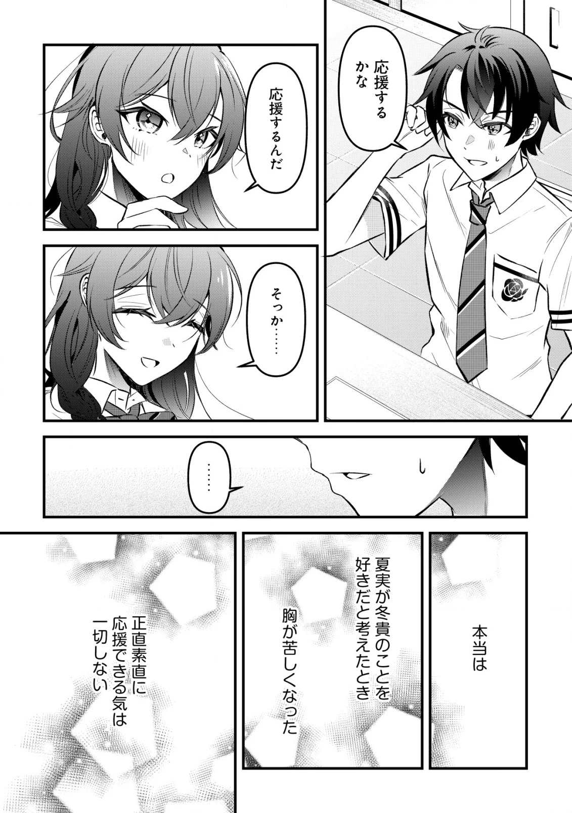 「幼馴染みがほしい」と呟いたらよく一緒に遊ぶ女友達の様子が変になったんだが 第1話 - 21