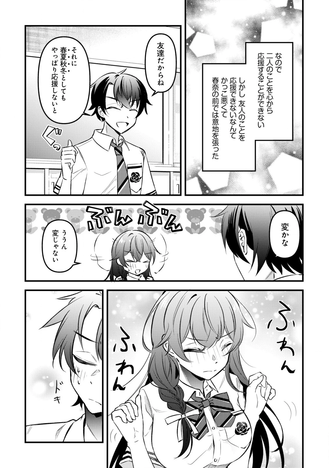 「幼馴染みがほしい」と呟いたらよく一緒に遊ぶ女友達の様子が変になったんだが 第1話 - 23