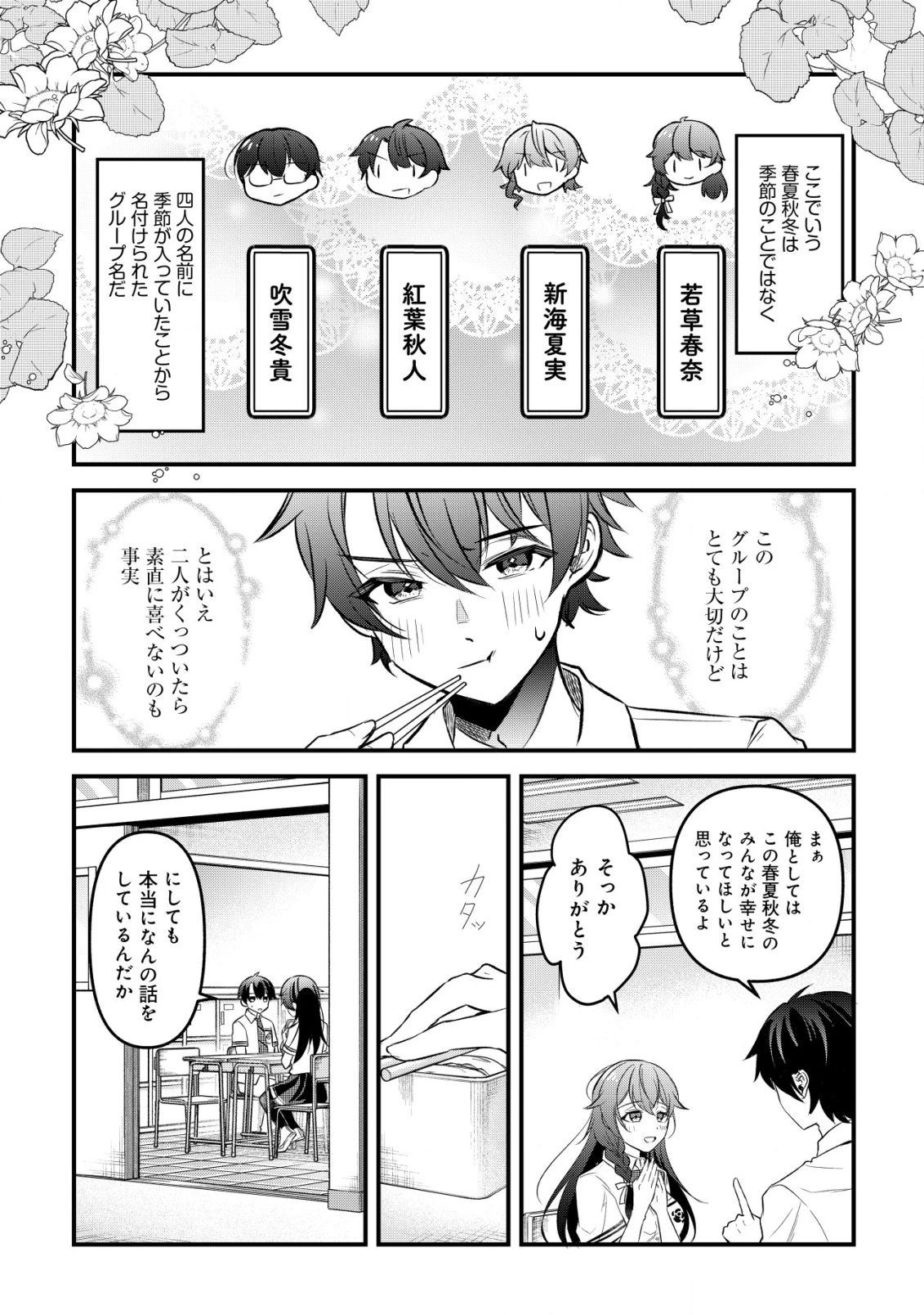 「幼馴染みがほしい」と呟いたらよく一緒に遊ぶ女友達の様子が変になったんだが 第1話 - 24