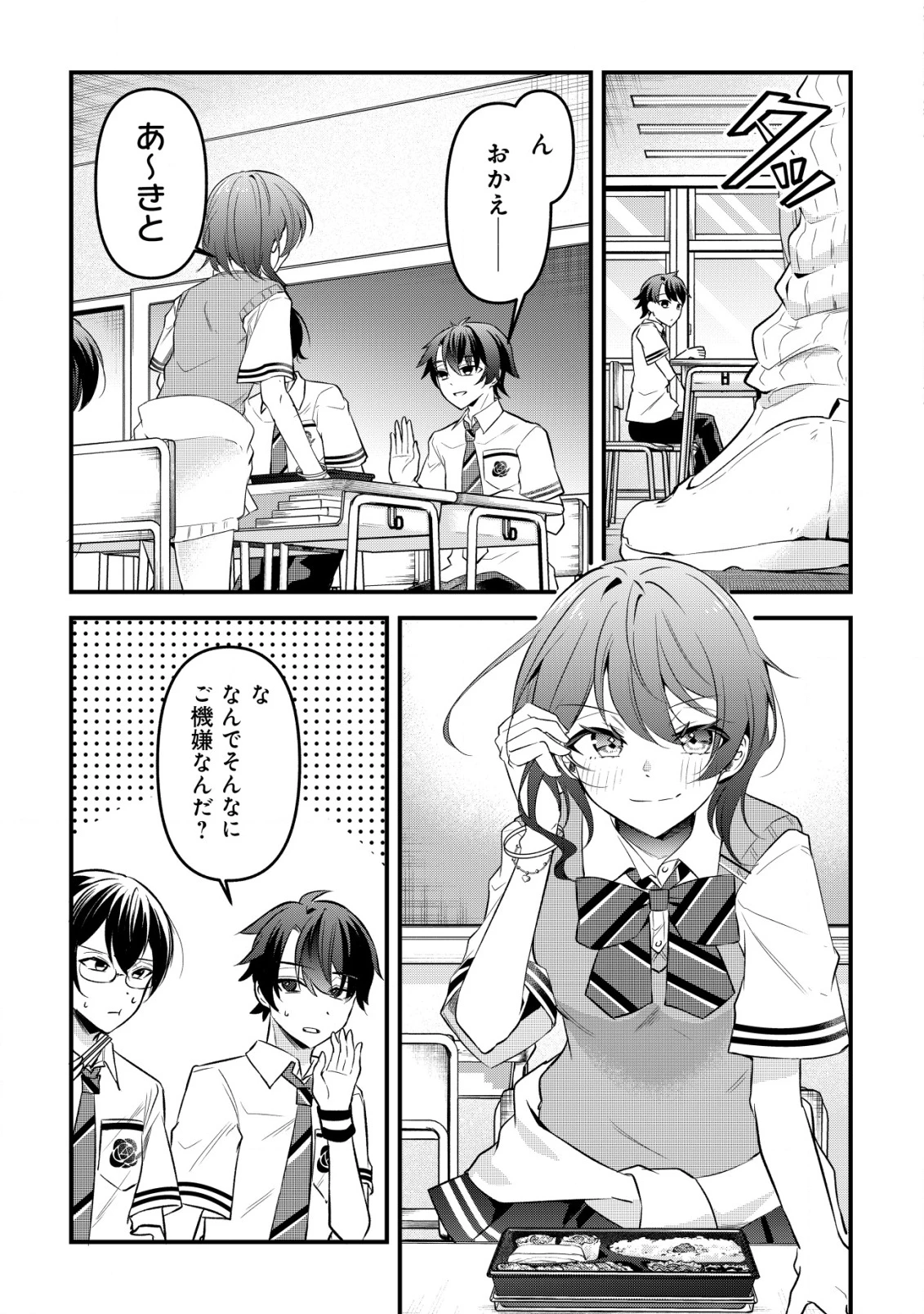 「幼馴染みがほしい」と呟いたらよく一緒に遊ぶ女友達の様子が変になったんだが 第1話 - 25