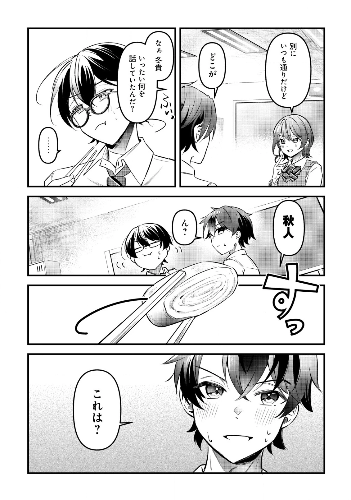 「幼馴染みがほしい」と呟いたらよく一緒に遊ぶ女友達の様子が変になったんだが 第1話 - 26