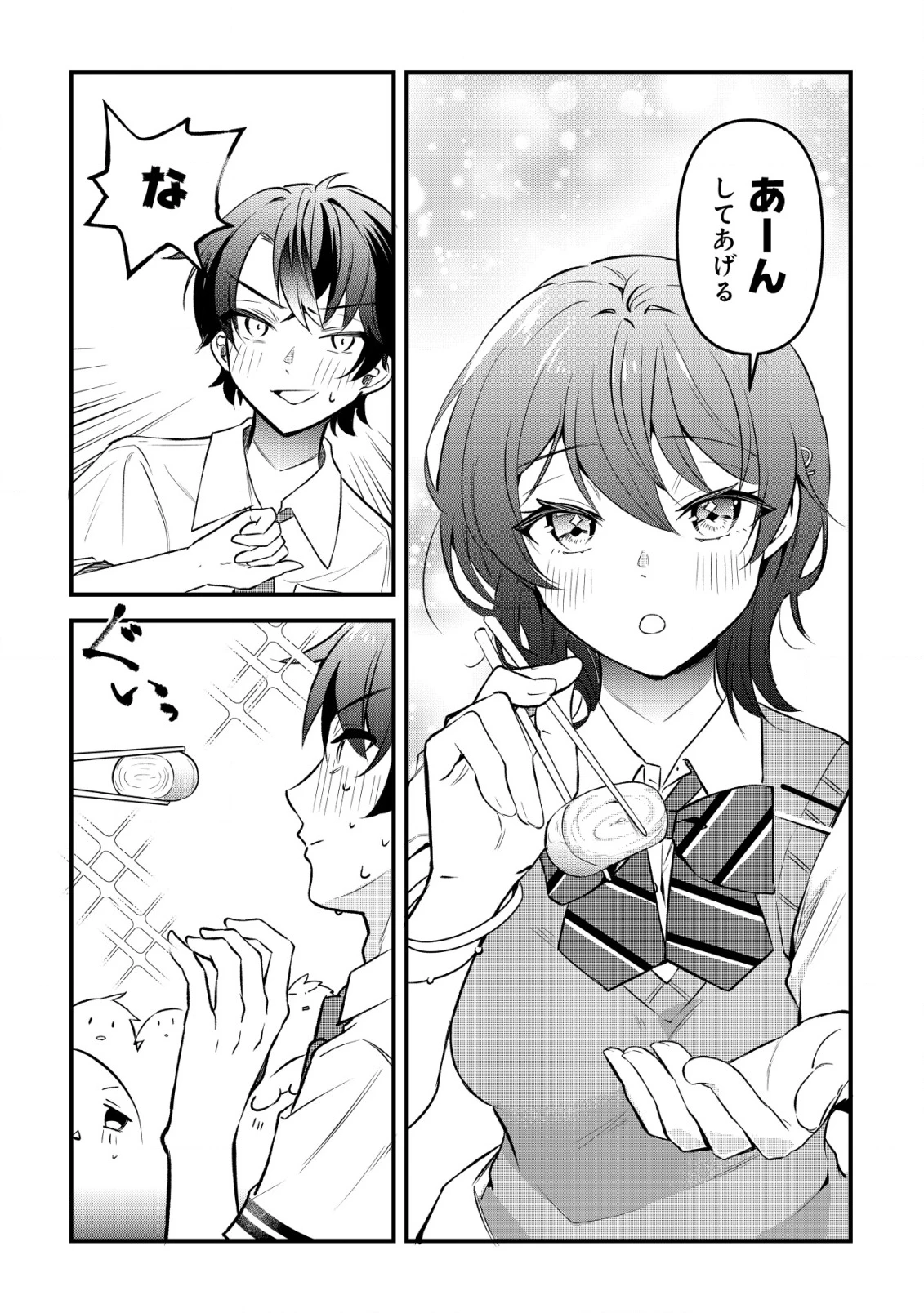 「幼馴染みがほしい」と呟いたらよく一緒に遊ぶ女友達の様子が変になったんだが 第1話 - 27