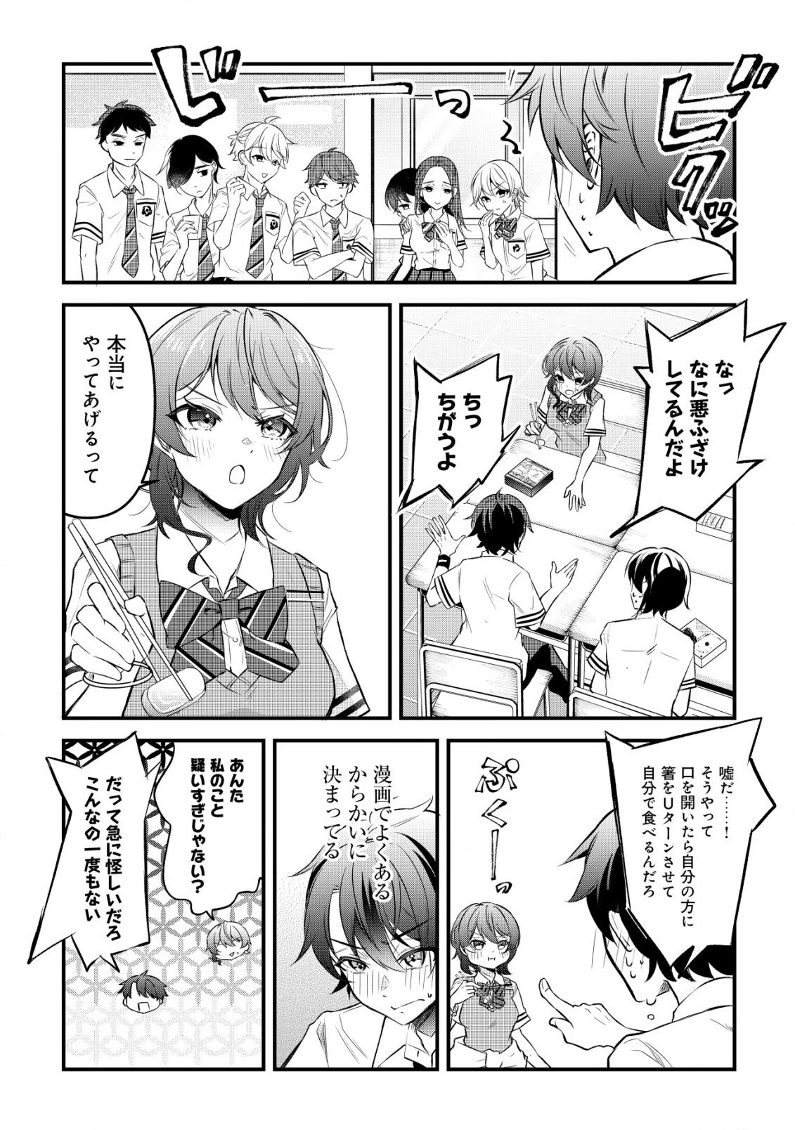 「幼馴染みがほしい」と呟いたらよく一緒に遊ぶ女友達の様子が変になったんだが 第1話 - 28