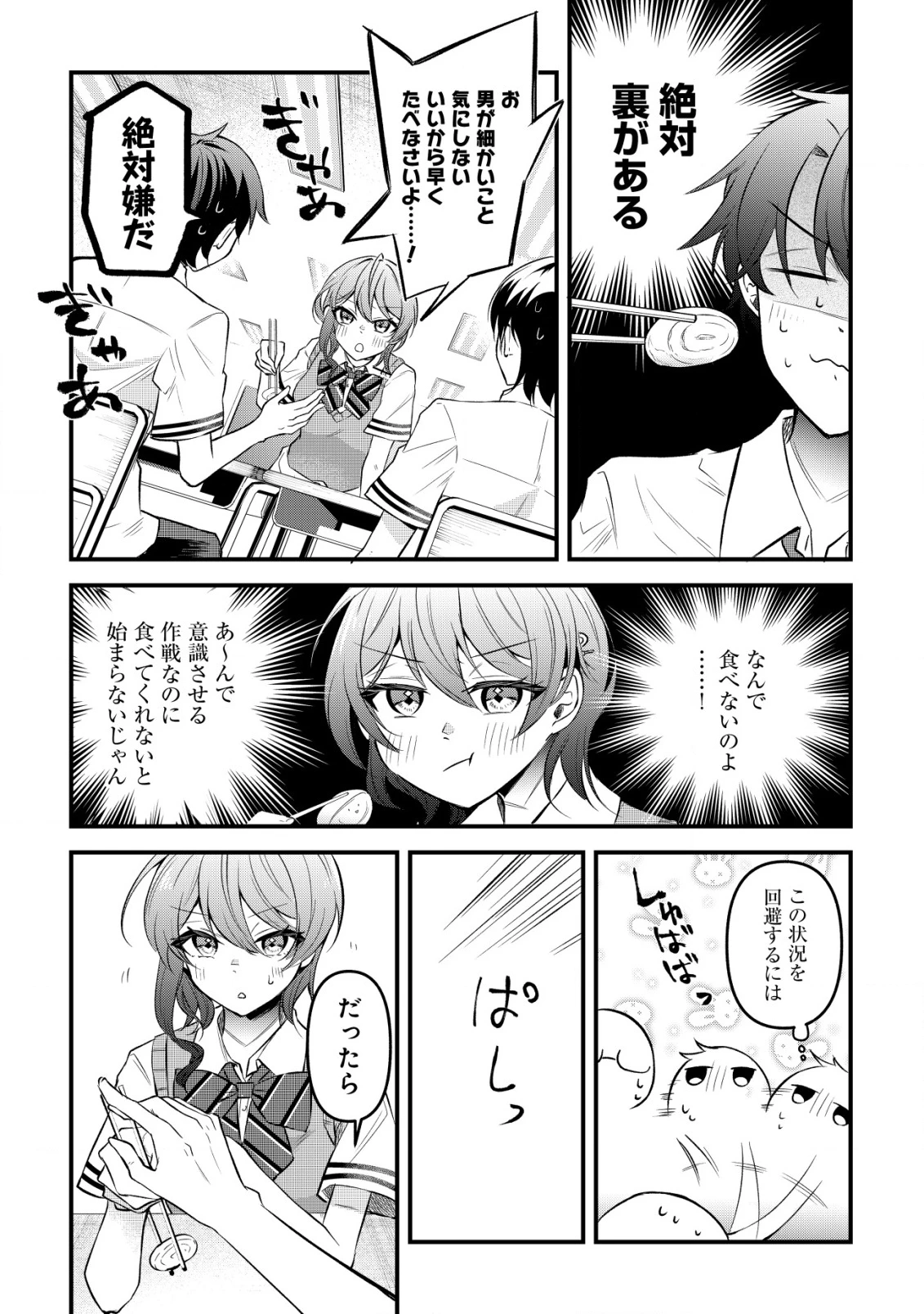 「幼馴染みがほしい」と呟いたらよく一緒に遊ぶ女友達の様子が変になったんだが 第1話 - 29