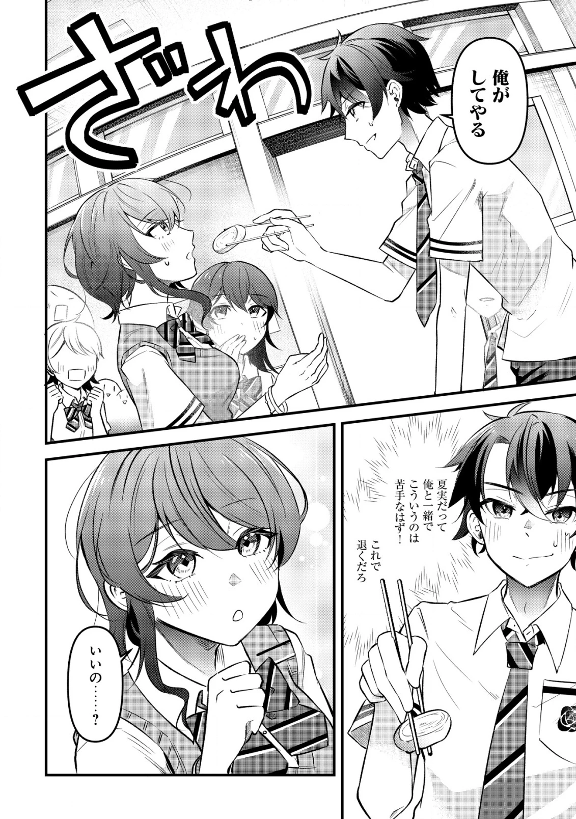 「幼馴染みがほしい」と呟いたらよく一緒に遊ぶ女友達の様子が変になったんだが 第1話 - 30