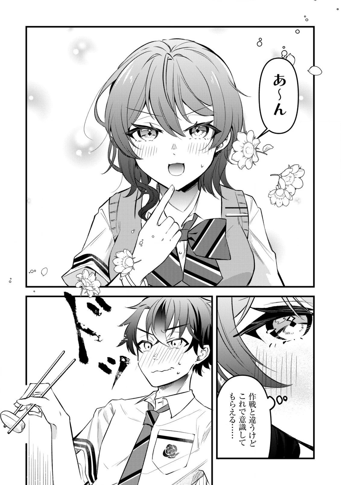 「幼馴染みがほしい」と呟いたらよく一緒に遊ぶ女友達の様子が変になったんだが 第1話 - 31