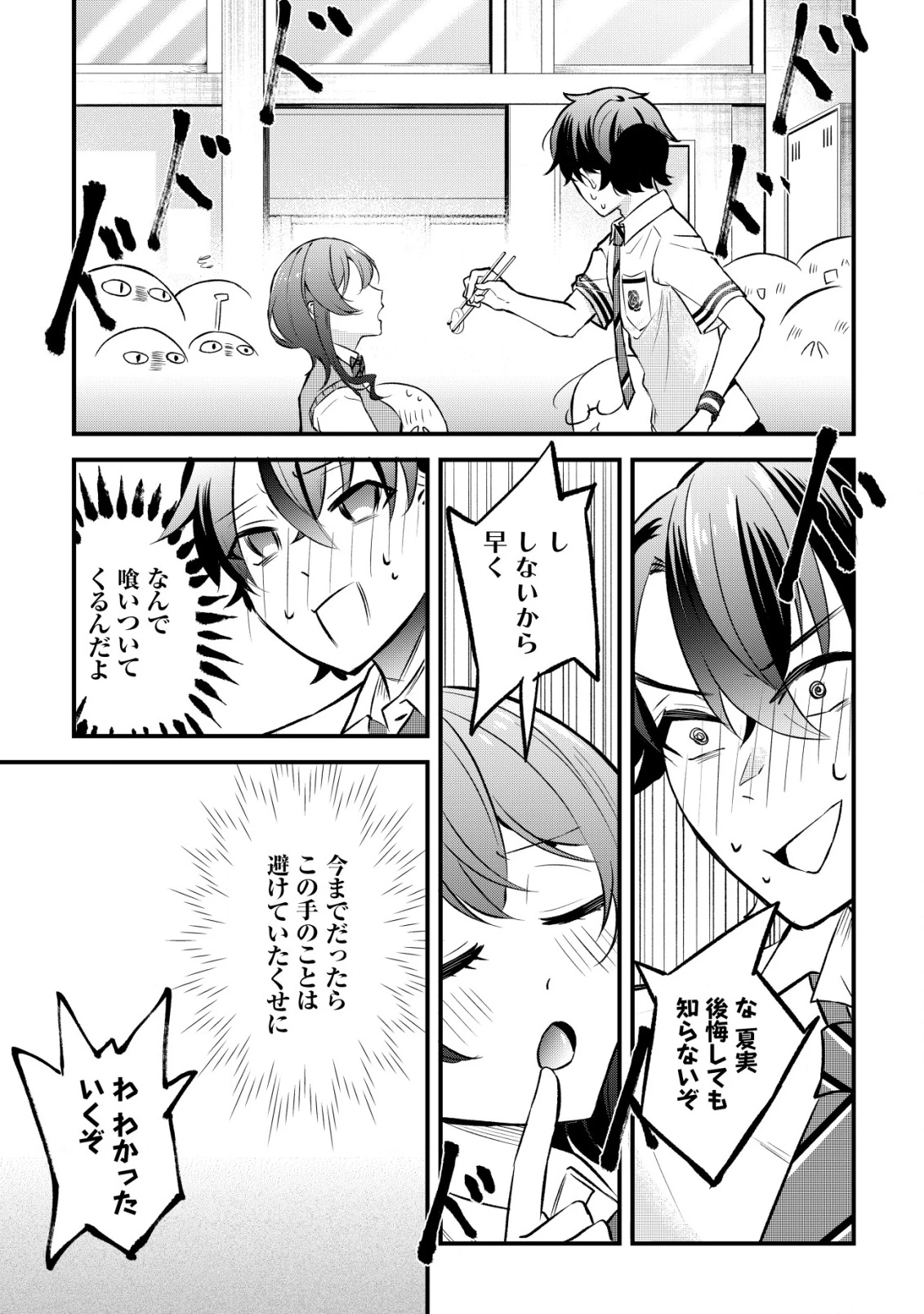 「幼馴染みがほしい」と呟いたらよく一緒に遊ぶ女友達の様子が変になったんだが 第1話 - 32