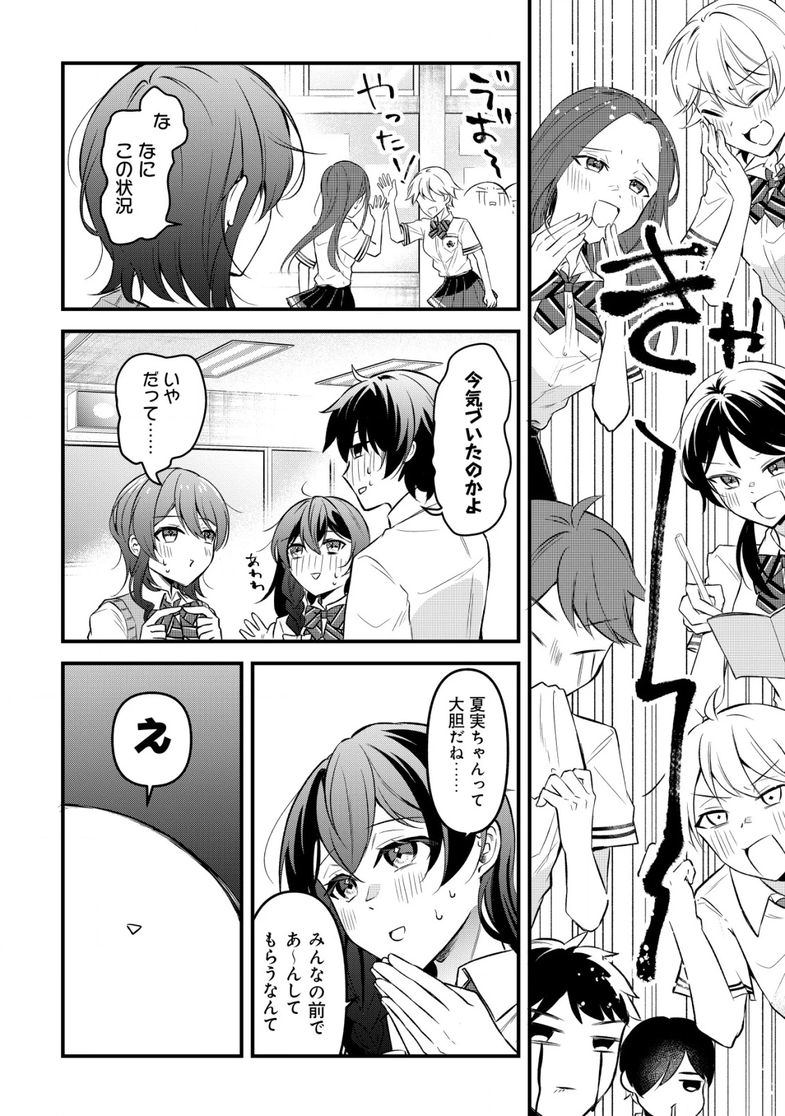 「幼馴染みがほしい」と呟いたらよく一緒に遊ぶ女友達の様子が変になったんだが 第1話 - 34