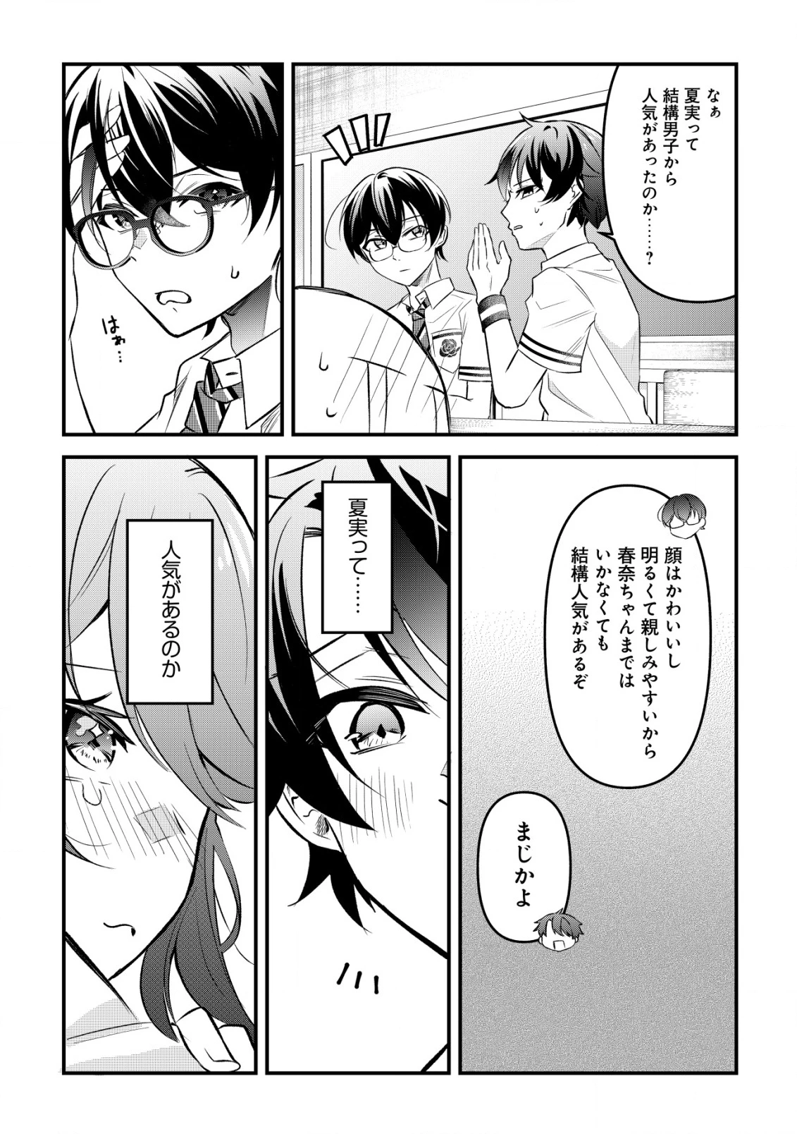 「幼馴染みがほしい」と呟いたらよく一緒に遊ぶ女友達の様子が変になったんだが 第1話 - 36