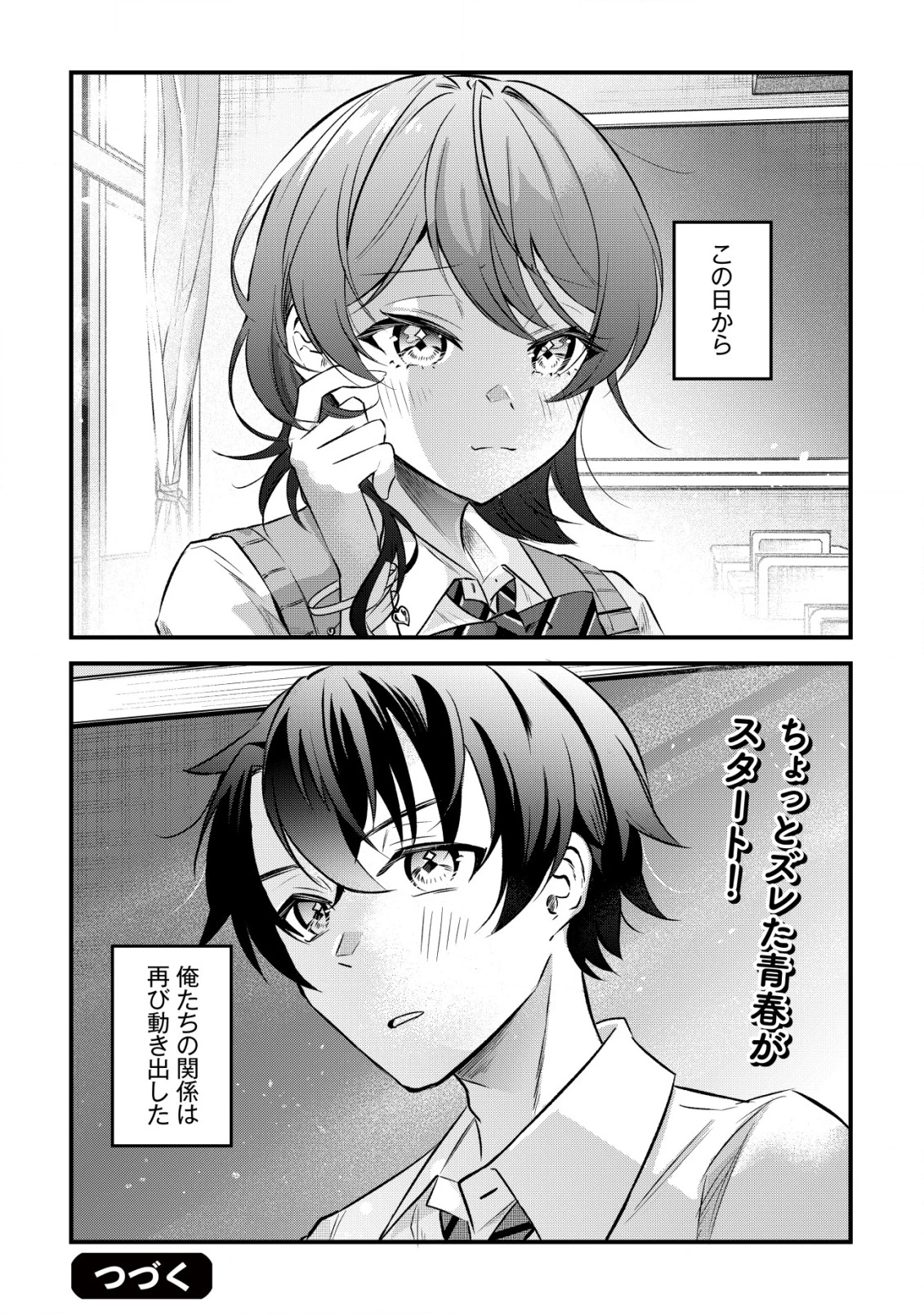 「幼馴染みがほしい」と呟いたらよく一緒に遊ぶ女友達の様子が変になったんだが 第1話 - 37