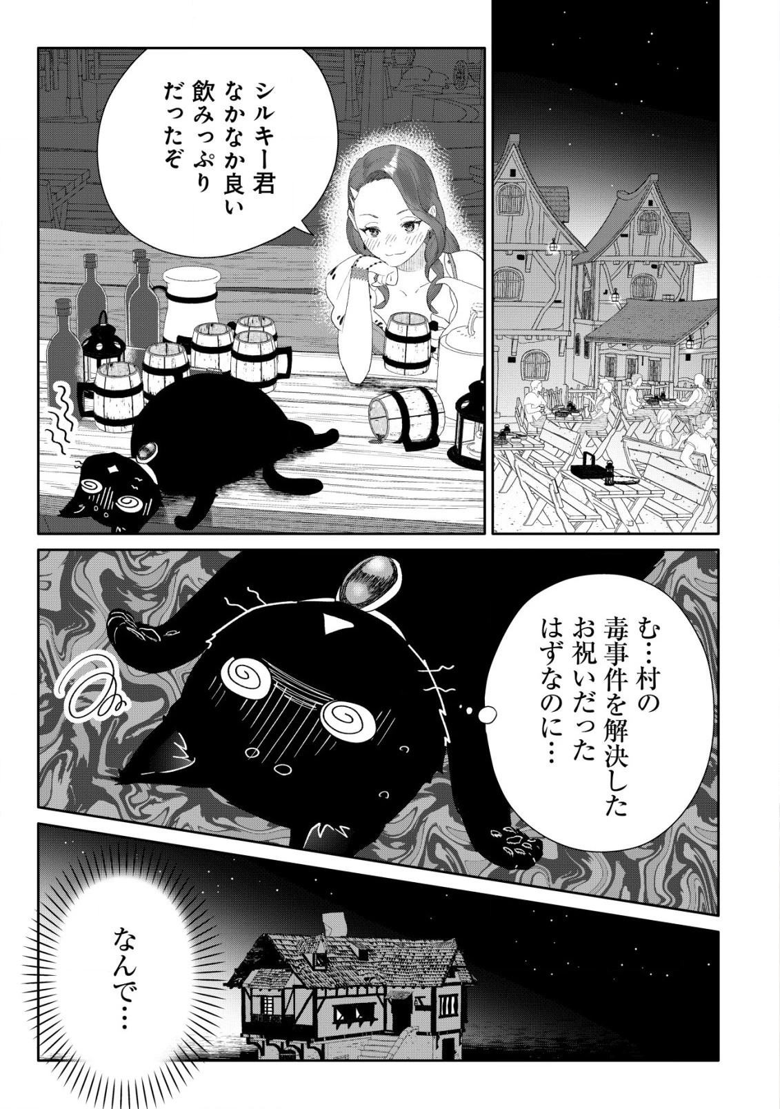 ＳＳＳ級スキル配布神官の辺境セカンドライフ～左遷先の村人たちに愛されながら最高の村をつくります！～ 第5話 - 2