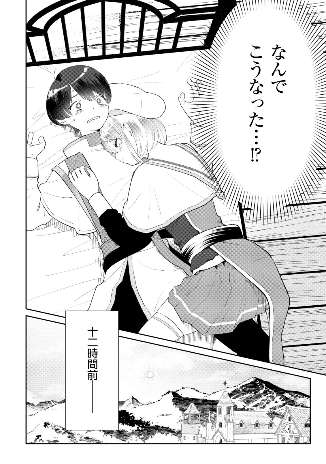 ＳＳＳ級スキル配布神官の辺境セカンドライフ～左遷先の村人たちに愛されながら最高の村をつくります！～ 第5話 - 3