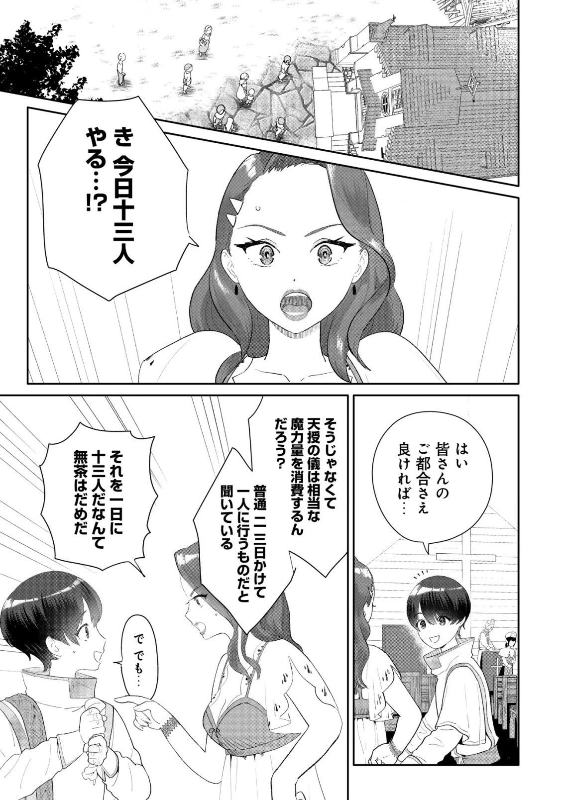 ＳＳＳ級スキル配布神官の辺境セカンドライフ～左遷先の村人たちに愛されながら最高の村をつくります！～ 第5話 - 4