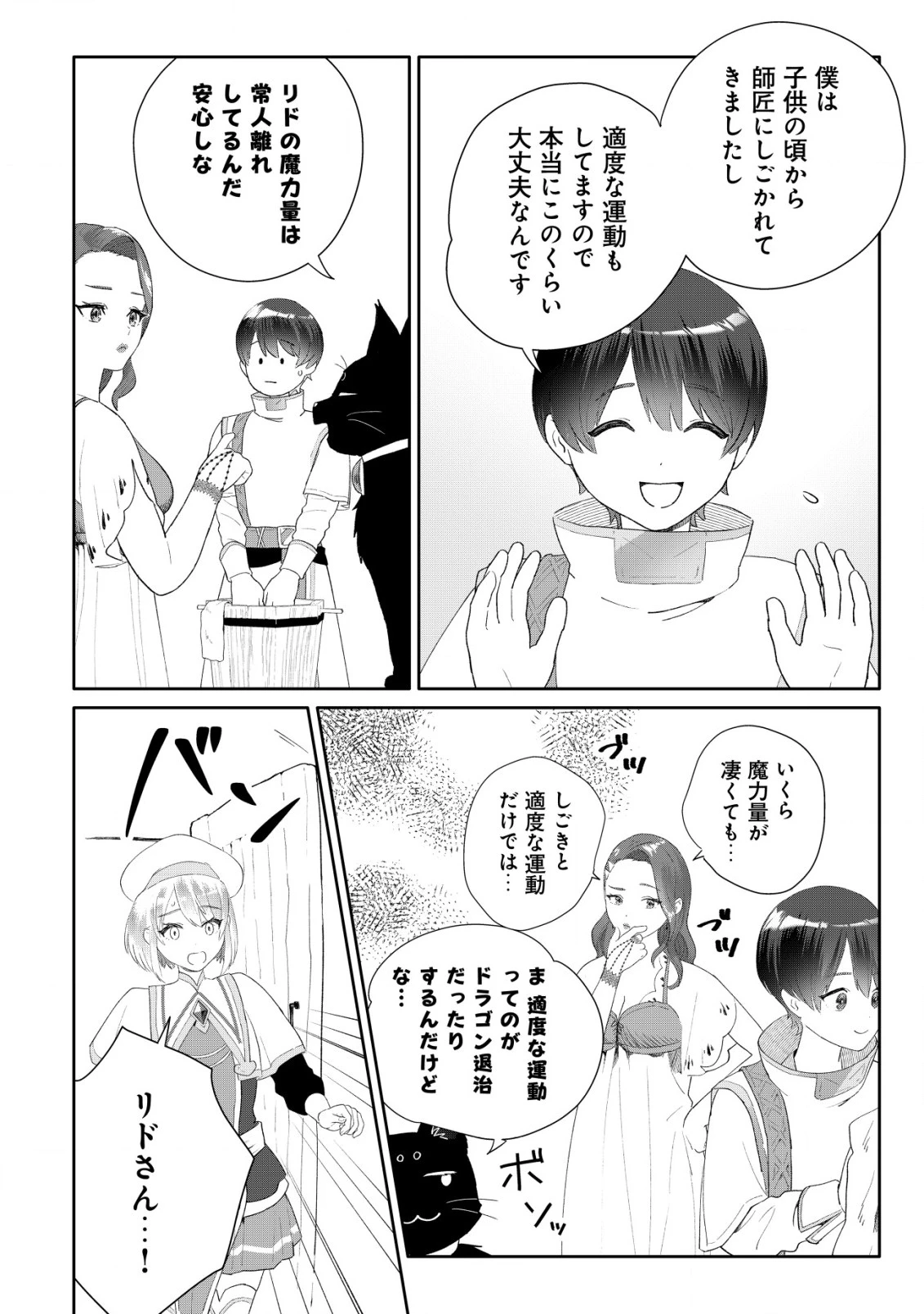 ＳＳＳ級スキル配布神官の辺境セカンドライフ～左遷先の村人たちに愛されながら最高の村をつくります！～ 第5話 - 5