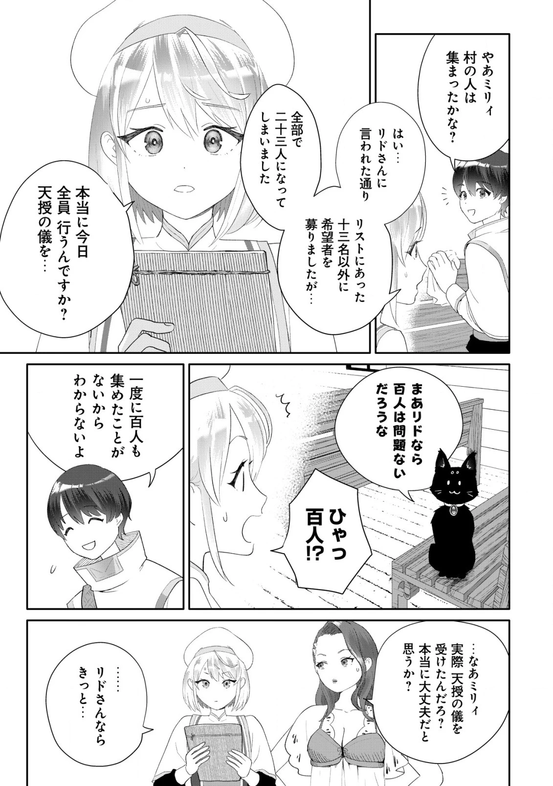 ＳＳＳ級スキル配布神官の辺境セカンドライフ～左遷先の村人たちに愛されながら最高の村をつくります！～ 第5話 - 6