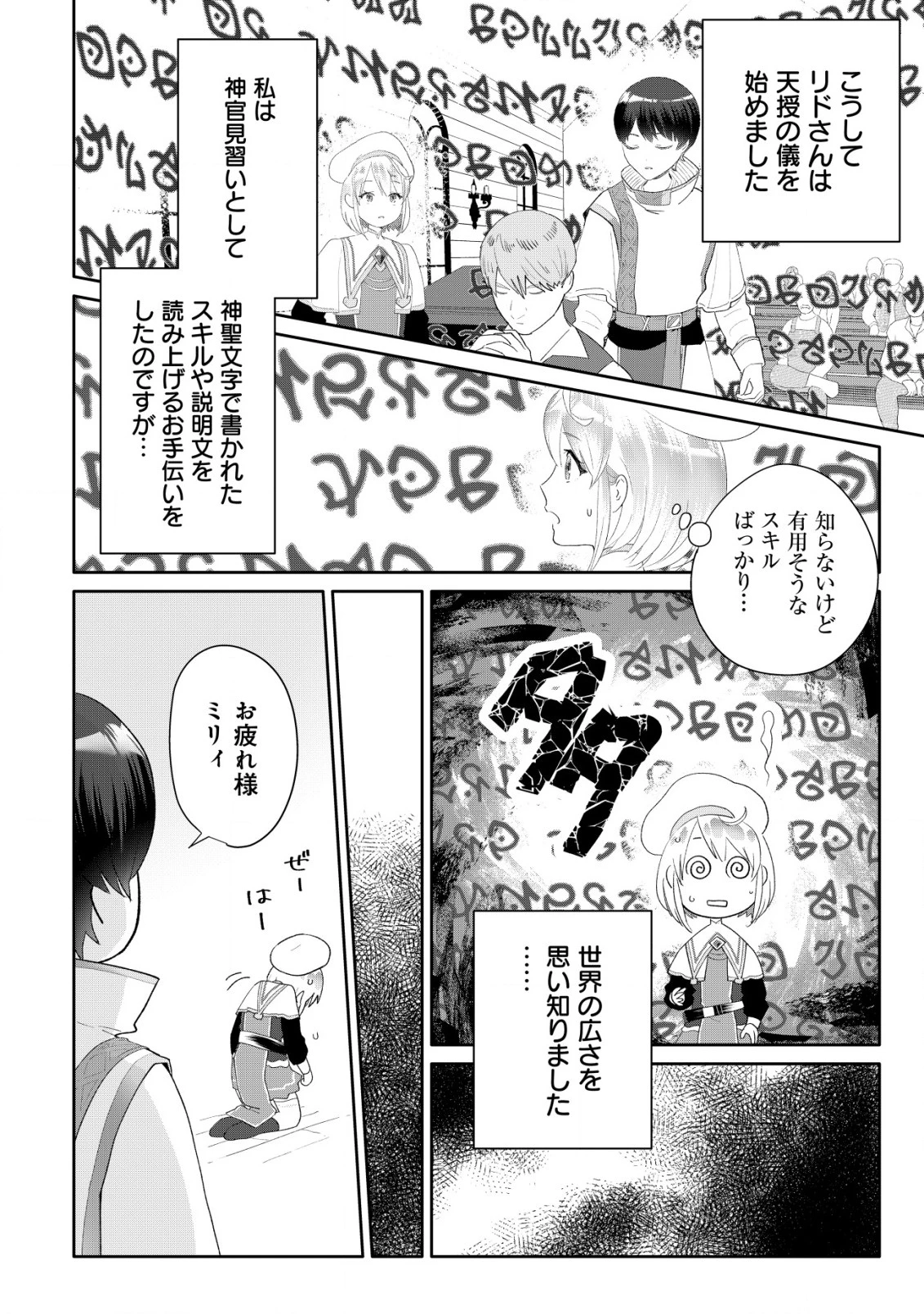 ＳＳＳ級スキル配布神官の辺境セカンドライフ～左遷先の村人たちに愛されながら最高の村をつくります！～ 第5話 - 7