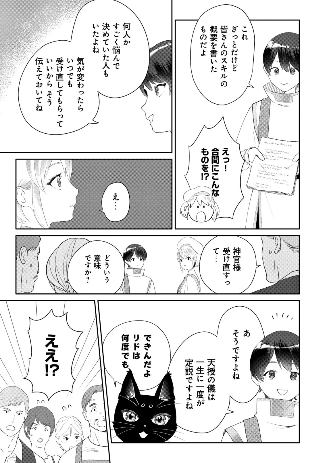 ＳＳＳ級スキル配布神官の辺境セカンドライフ～左遷先の村人たちに愛されながら最高の村をつくります！～ 第5話 - 8