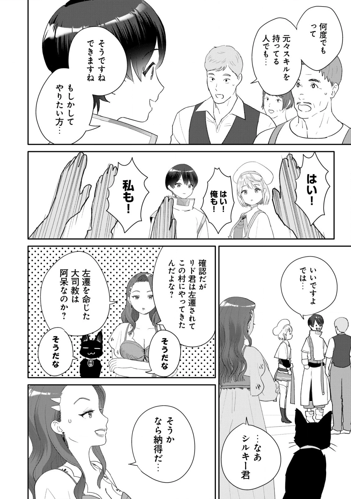 ＳＳＳ級スキル配布神官の辺境セカンドライフ～左遷先の村人たちに愛されながら最高の村をつくります！～ 第5話 - 9