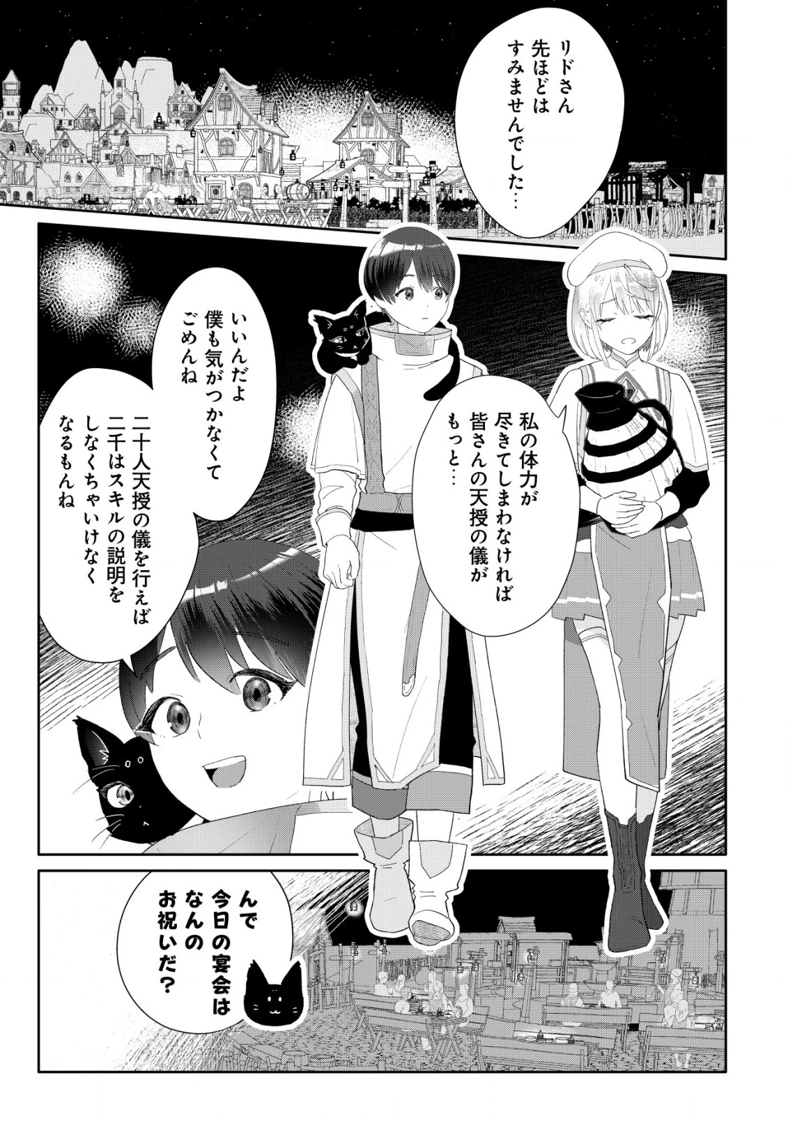 ＳＳＳ級スキル配布神官の辺境セカンドライフ～左遷先の村人たちに愛されながら最高の村をつくります！～ 第5話 - 10