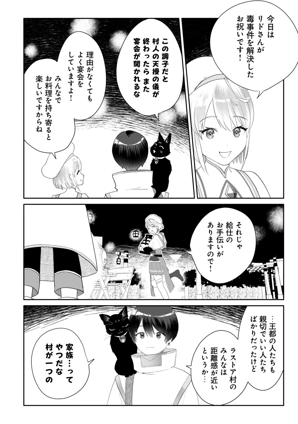 ＳＳＳ級スキル配布神官の辺境セカンドライフ～左遷先の村人たちに愛されながら最高の村をつくります！～ 第5話 - 11
