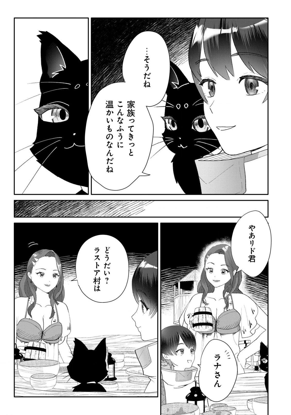 ＳＳＳ級スキル配布神官の辺境セカンドライフ～左遷先の村人たちに愛されながら最高の村をつくります！～ 第5話 - 12