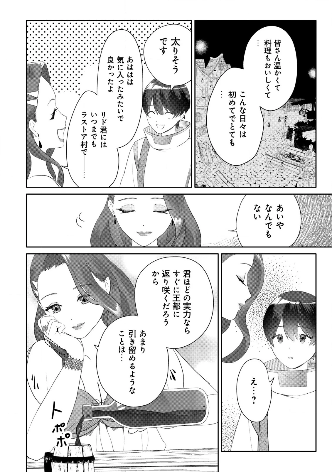 ＳＳＳ級スキル配布神官の辺境セカンドライフ～左遷先の村人たちに愛されながら最高の村をつくります！～ 第5話 - 13