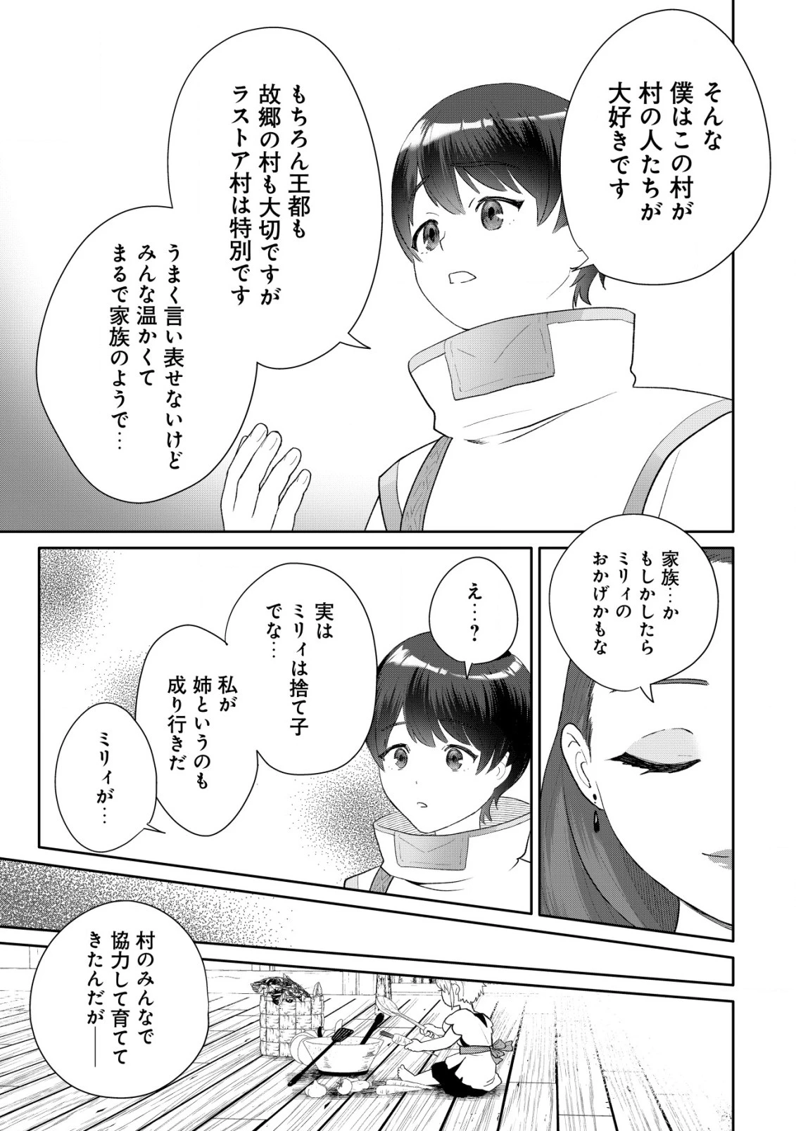 ＳＳＳ級スキル配布神官の辺境セカンドライフ～左遷先の村人たちに愛されながら最高の村をつくります！～ 第5話 - 14