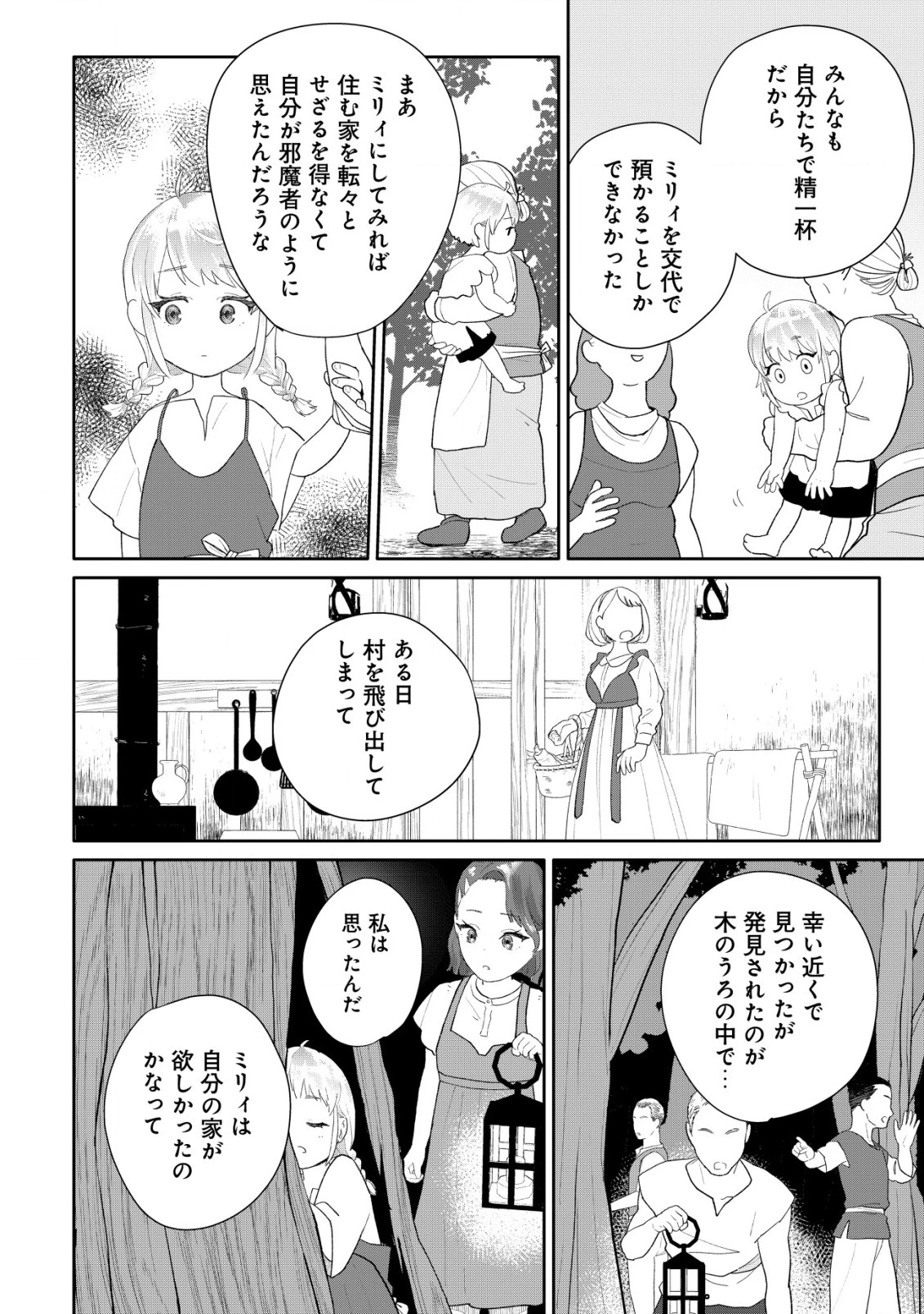 ＳＳＳ級スキル配布神官の辺境セカンドライフ～左遷先の村人たちに愛されながら最高の村をつくります！～ 第5話 - 15