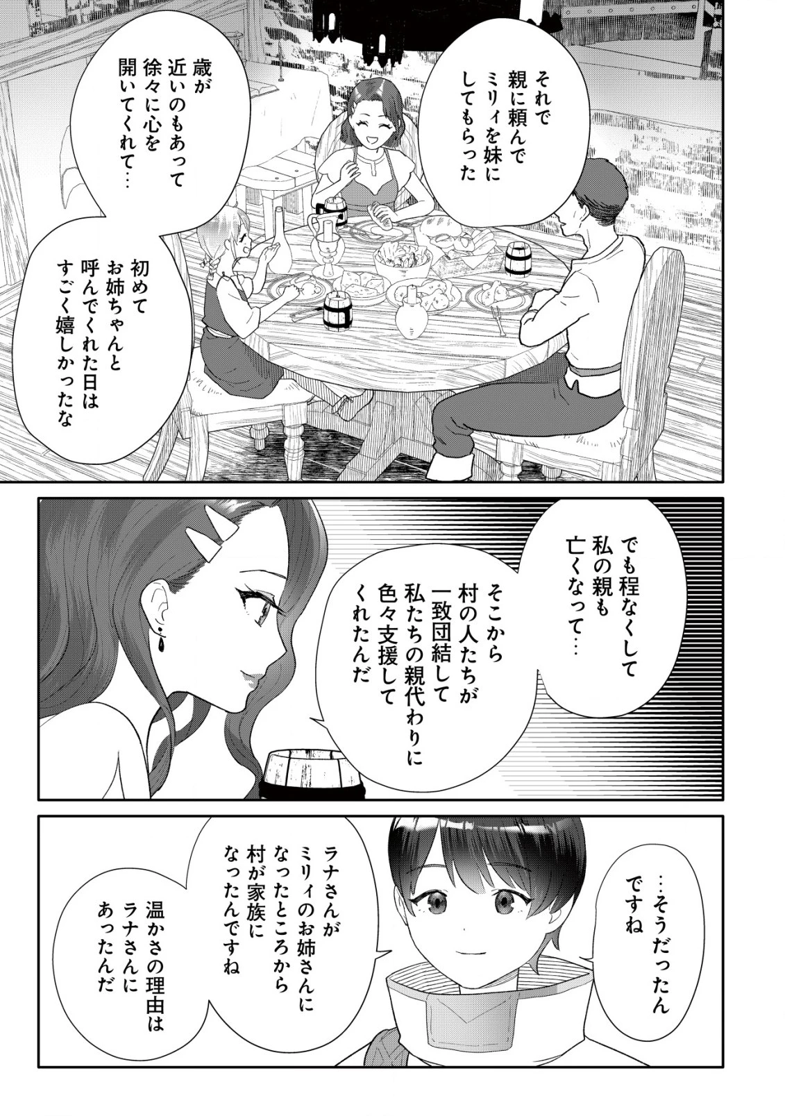 ＳＳＳ級スキル配布神官の辺境セカンドライフ～左遷先の村人たちに愛されながら最高の村をつくります！～ 第5話 - 16