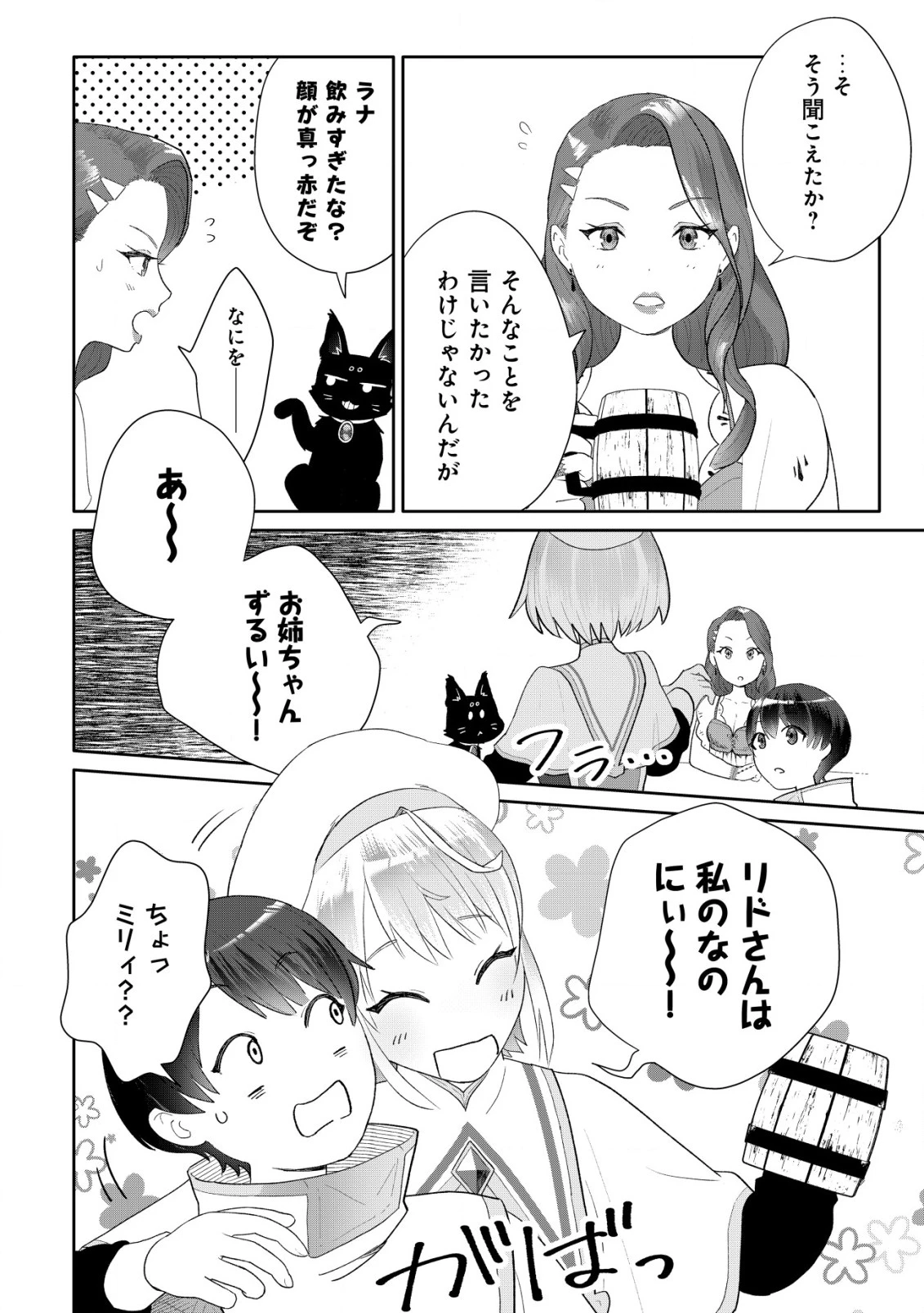 ＳＳＳ級スキル配布神官の辺境セカンドライフ～左遷先の村人たちに愛されながら最高の村をつくります！～ 第5話 - 17