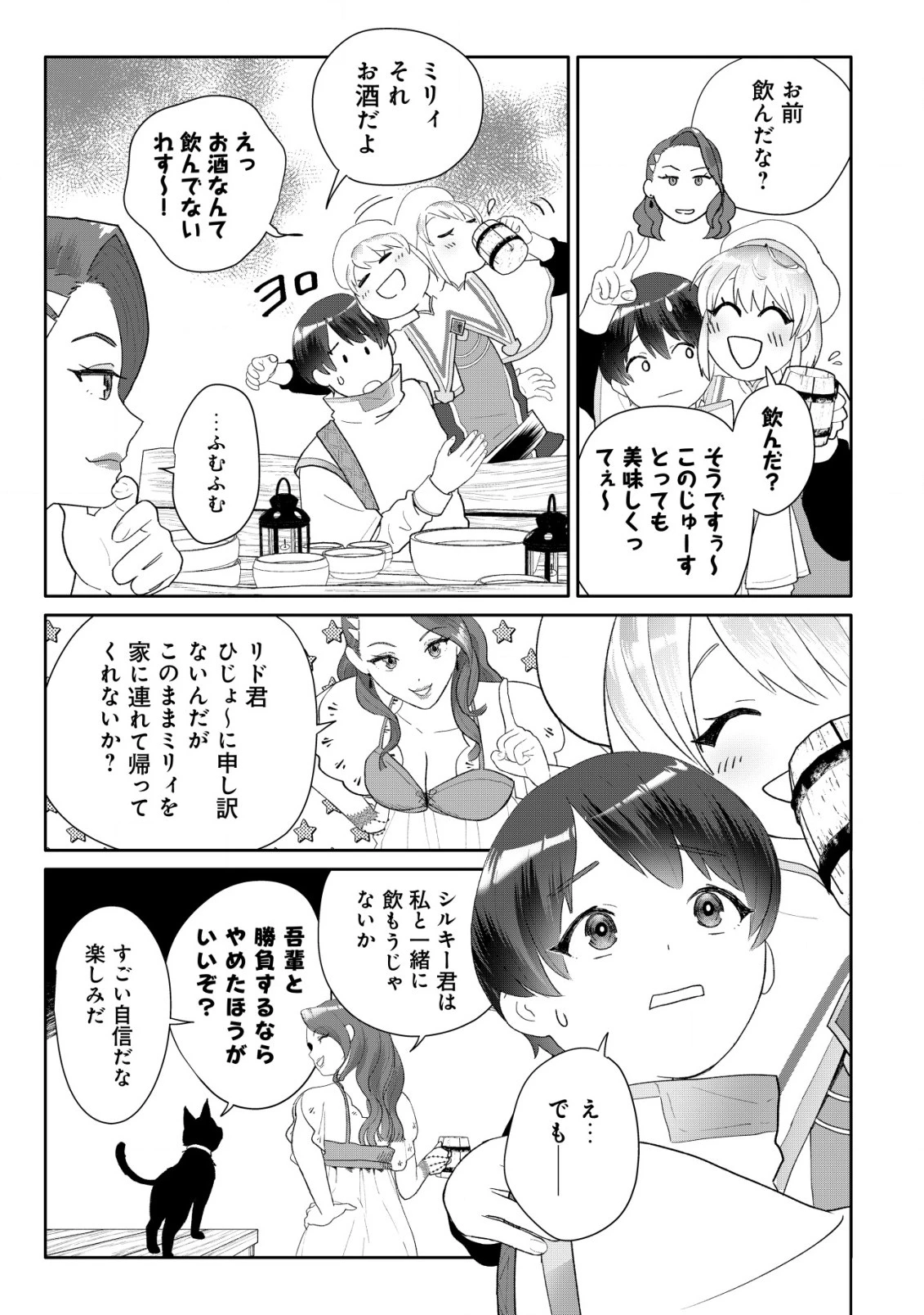 ＳＳＳ級スキル配布神官の辺境セカンドライフ～左遷先の村人たちに愛されながら最高の村をつくります！～ 第5話 - 18