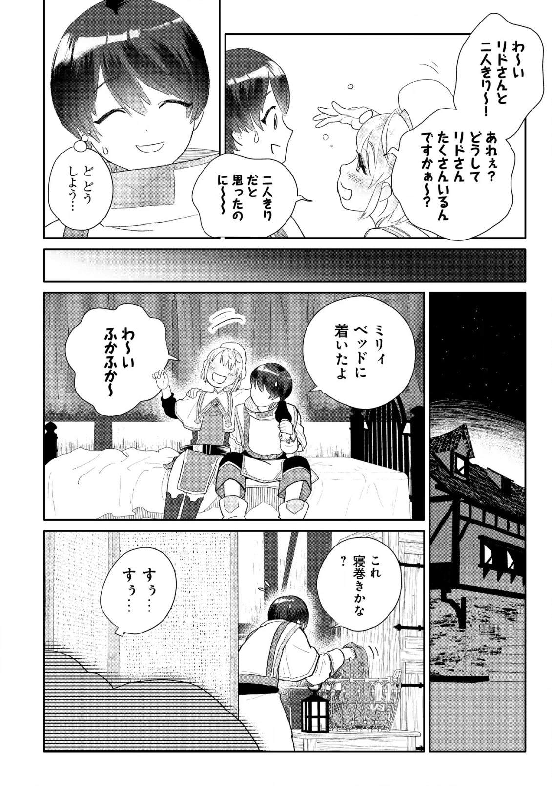 ＳＳＳ級スキル配布神官の辺境セカンドライフ～左遷先の村人たちに愛されながら最高の村をつくります！～ 第5話 - 19