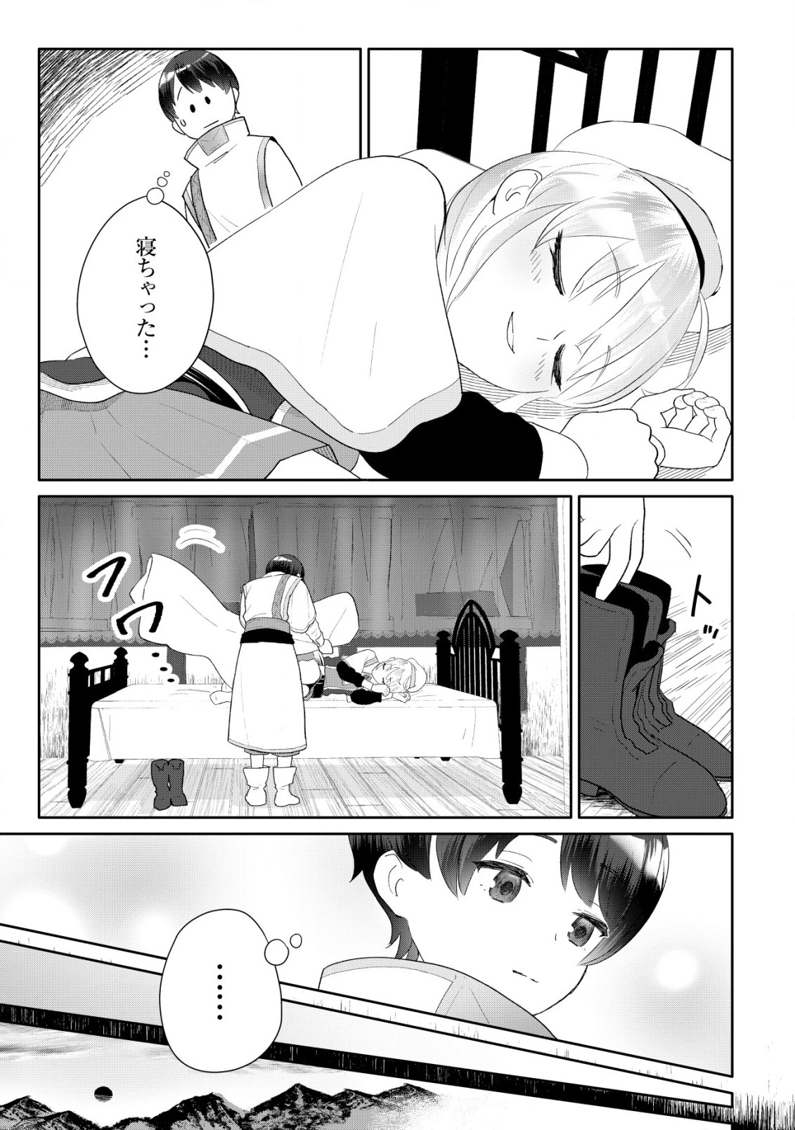 ＳＳＳ級スキル配布神官の辺境セカンドライフ～左遷先の村人たちに愛されながら最高の村をつくります！～ 第5話 - 20
