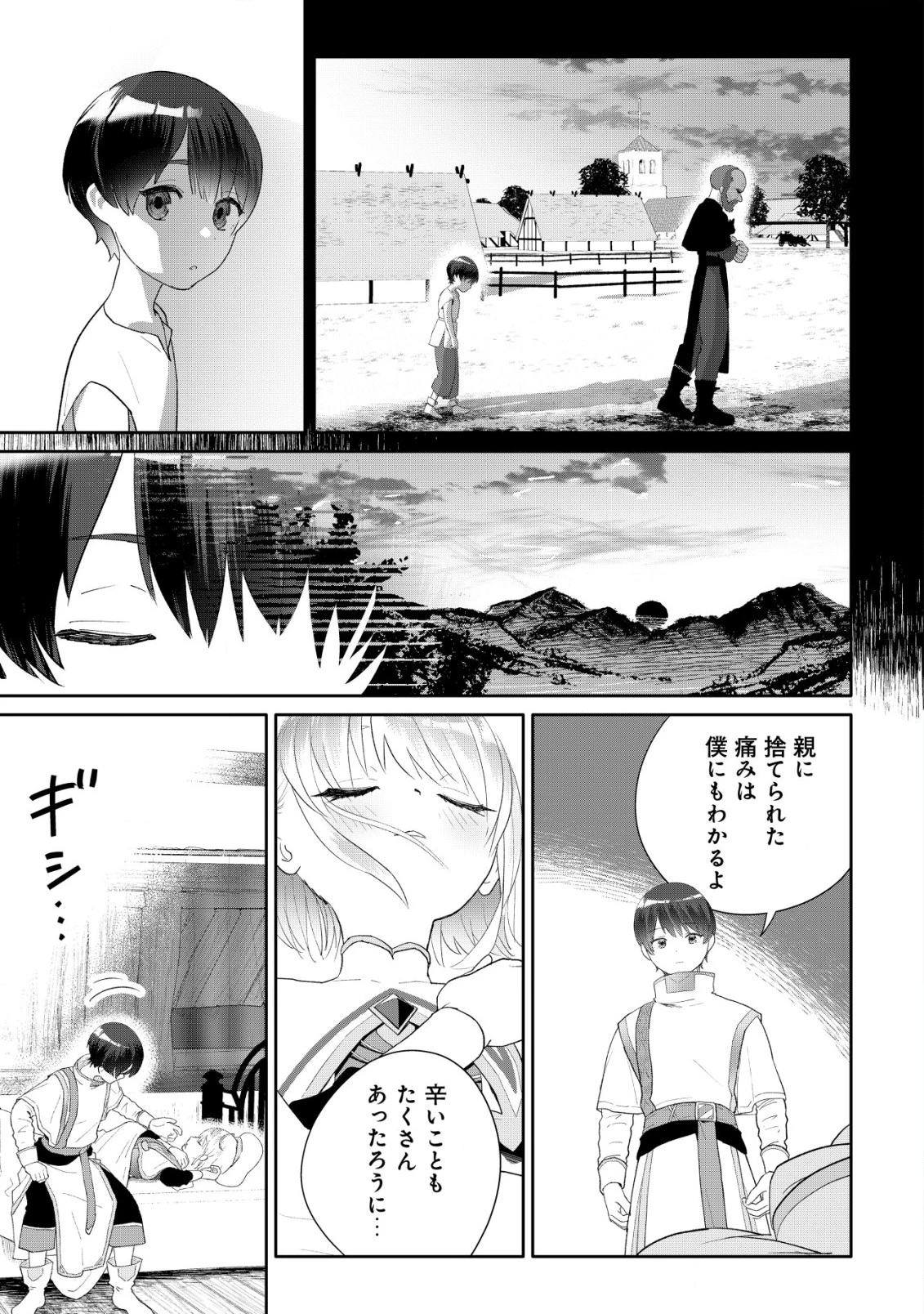ＳＳＳ級スキル配布神官の辺境セカンドライフ～左遷先の村人たちに愛されながら最高の村をつくります！～ 第5話 - 22