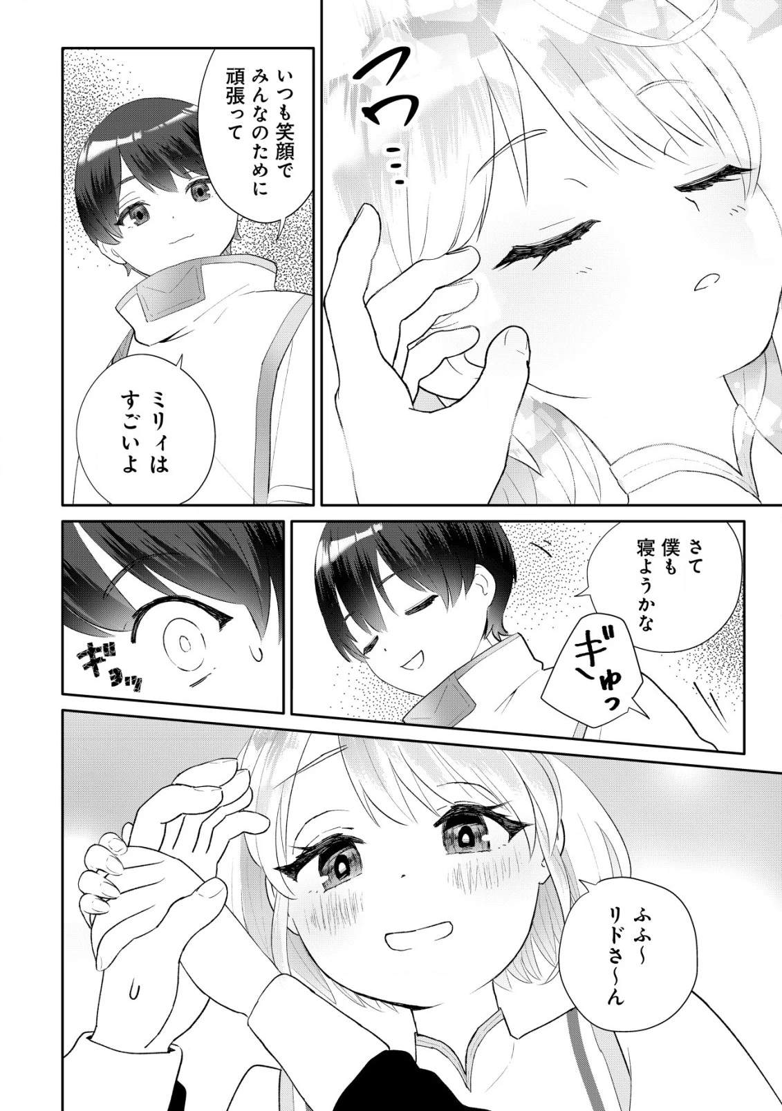 ＳＳＳ級スキル配布神官の辺境セカンドライフ～左遷先の村人たちに愛されながら最高の村をつくります！～ 第5話 - 23