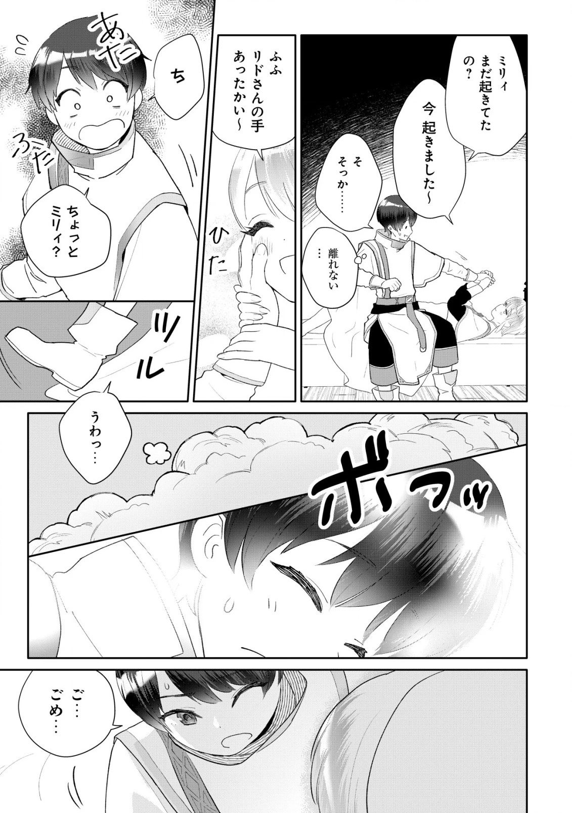 ＳＳＳ級スキル配布神官の辺境セカンドライフ～左遷先の村人たちに愛されながら最高の村をつくります！～ 第5話 - 24