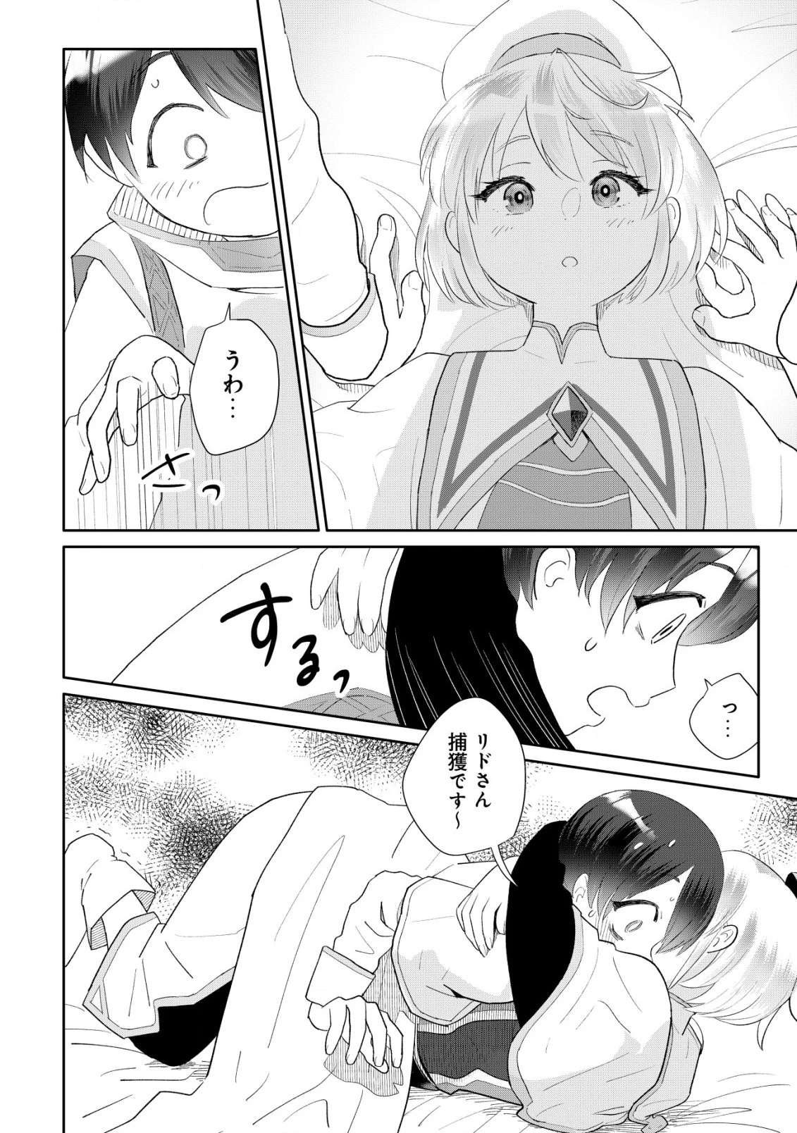 ＳＳＳ級スキル配布神官の辺境セカンドライフ～左遷先の村人たちに愛されながら最高の村をつくります！～ 第5話 - 25