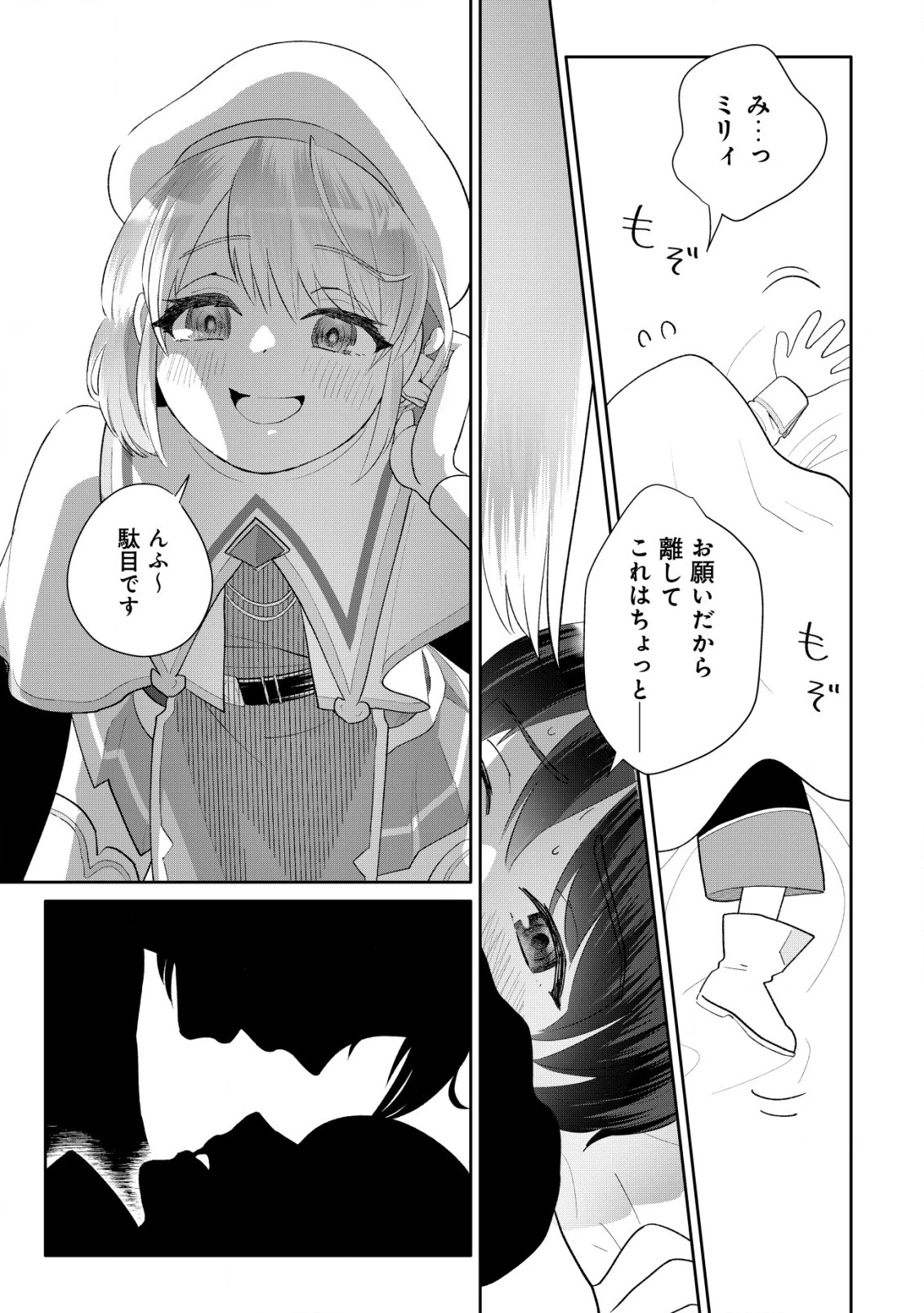 ＳＳＳ級スキル配布神官の辺境セカンドライフ～左遷先の村人たちに愛されながら最高の村をつくります！～ 第5話 - 26