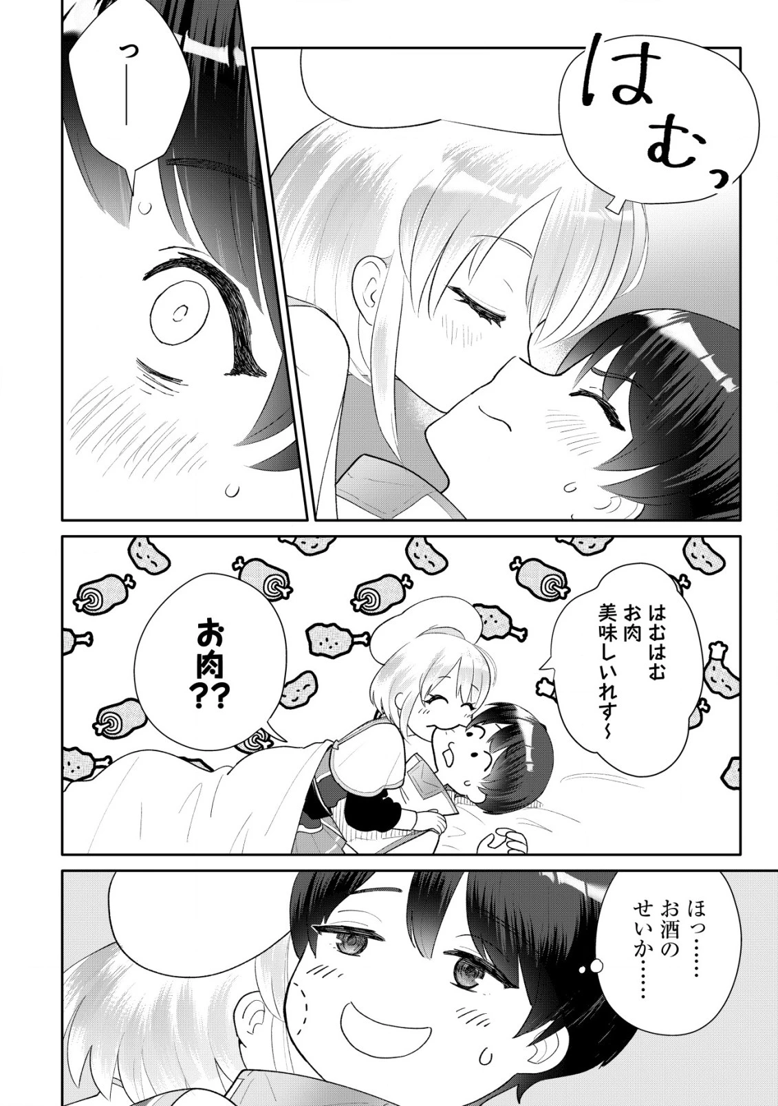 ＳＳＳ級スキル配布神官の辺境セカンドライフ～左遷先の村人たちに愛されながら最高の村をつくります！～ 第5話 - 27