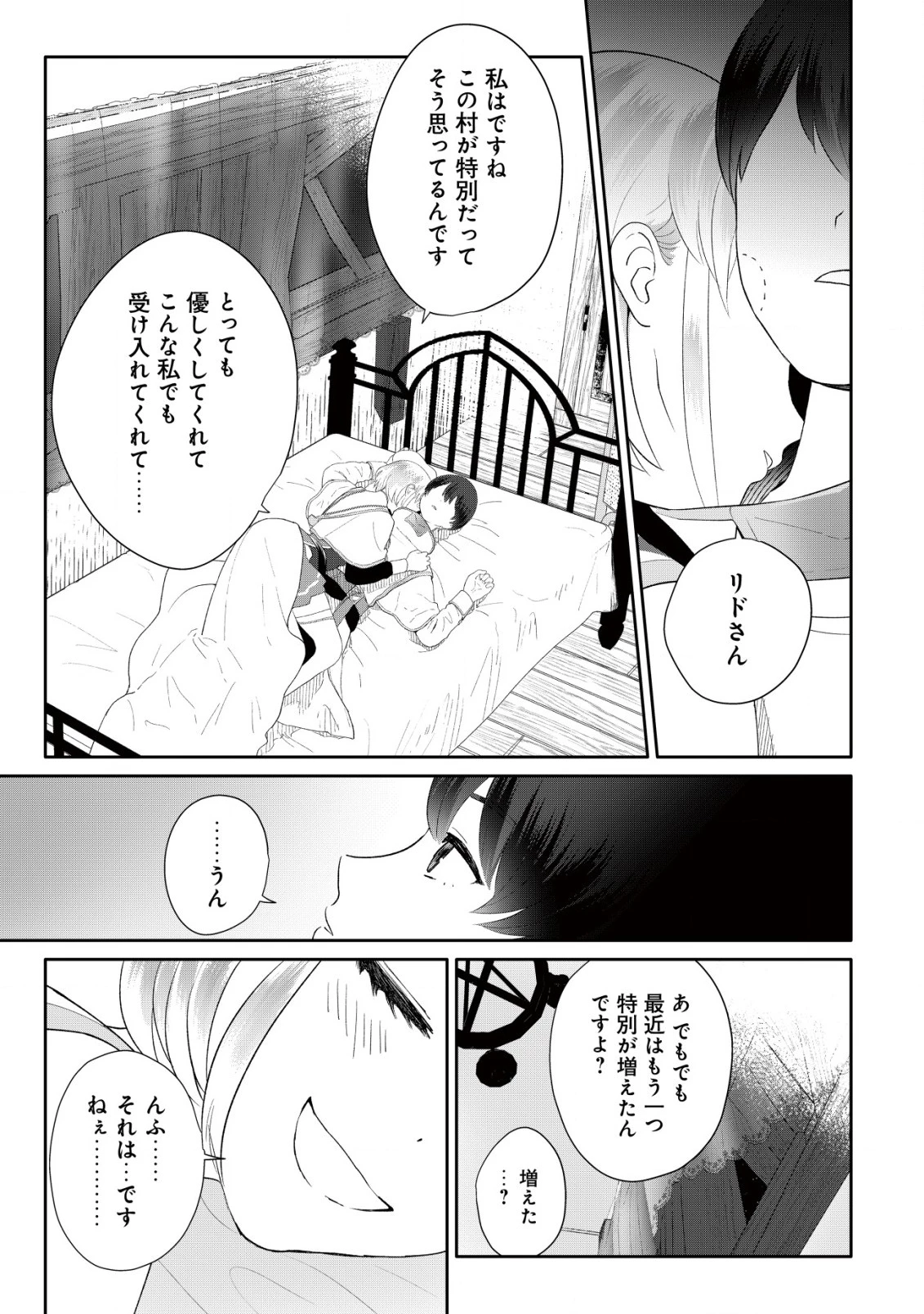 ＳＳＳ級スキル配布神官の辺境セカンドライフ～左遷先の村人たちに愛されながら最高の村をつくります！～ 第5話 - 28