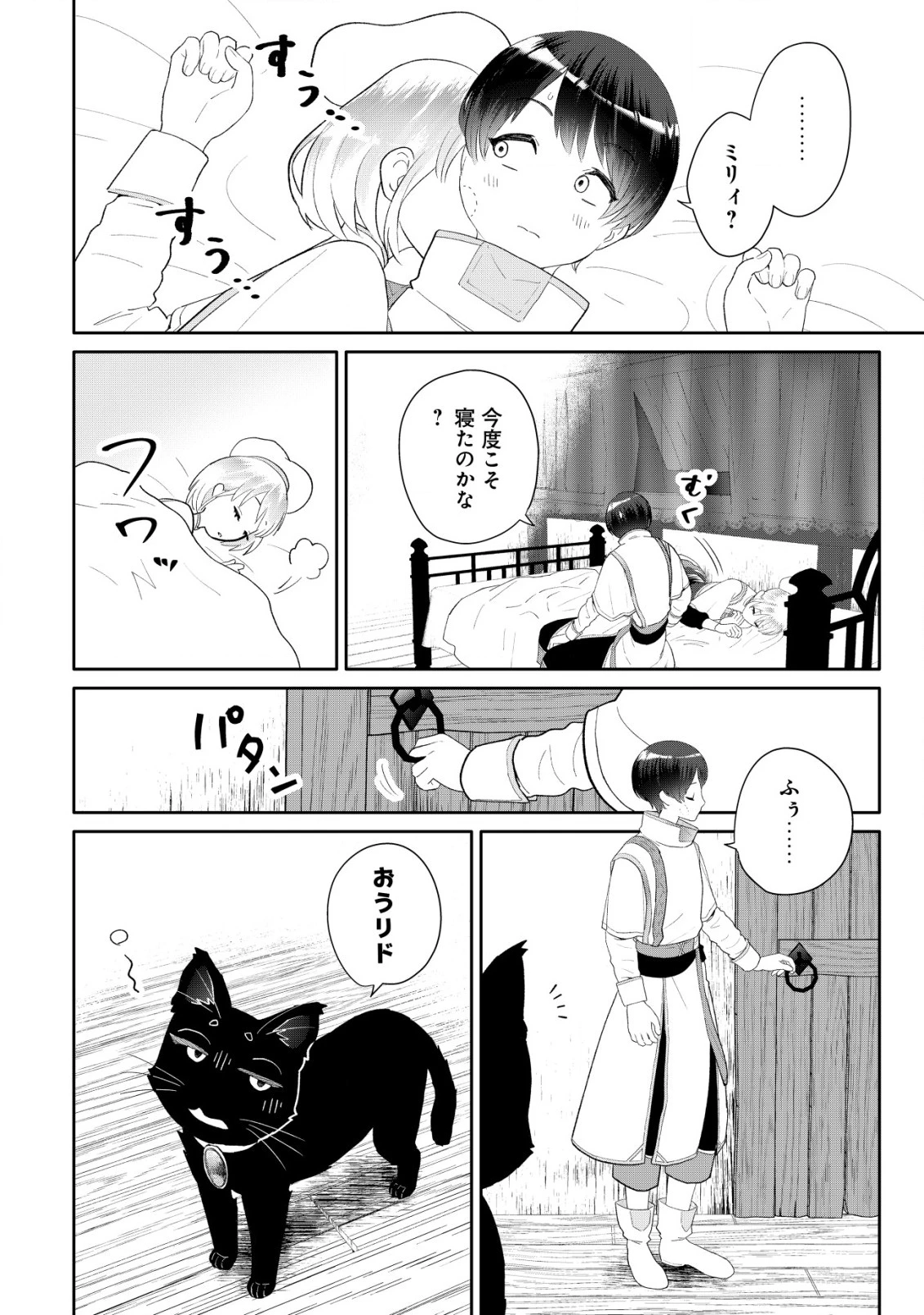 ＳＳＳ級スキル配布神官の辺境セカンドライフ～左遷先の村人たちに愛されながら最高の村をつくります！～ 第5話 - 29