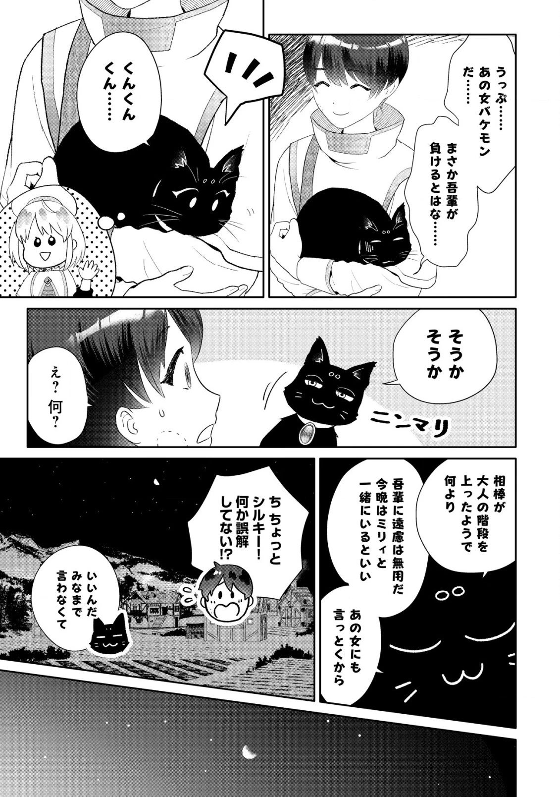 ＳＳＳ級スキル配布神官の辺境セカンドライフ～左遷先の村人たちに愛されながら最高の村をつくります！～ 第5話 - 30