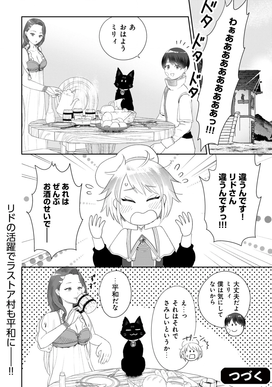 ＳＳＳ級スキル配布神官の辺境セカンドライフ～左遷先の村人たちに愛されながら最高の村をつくります！～ 第5話 - 31