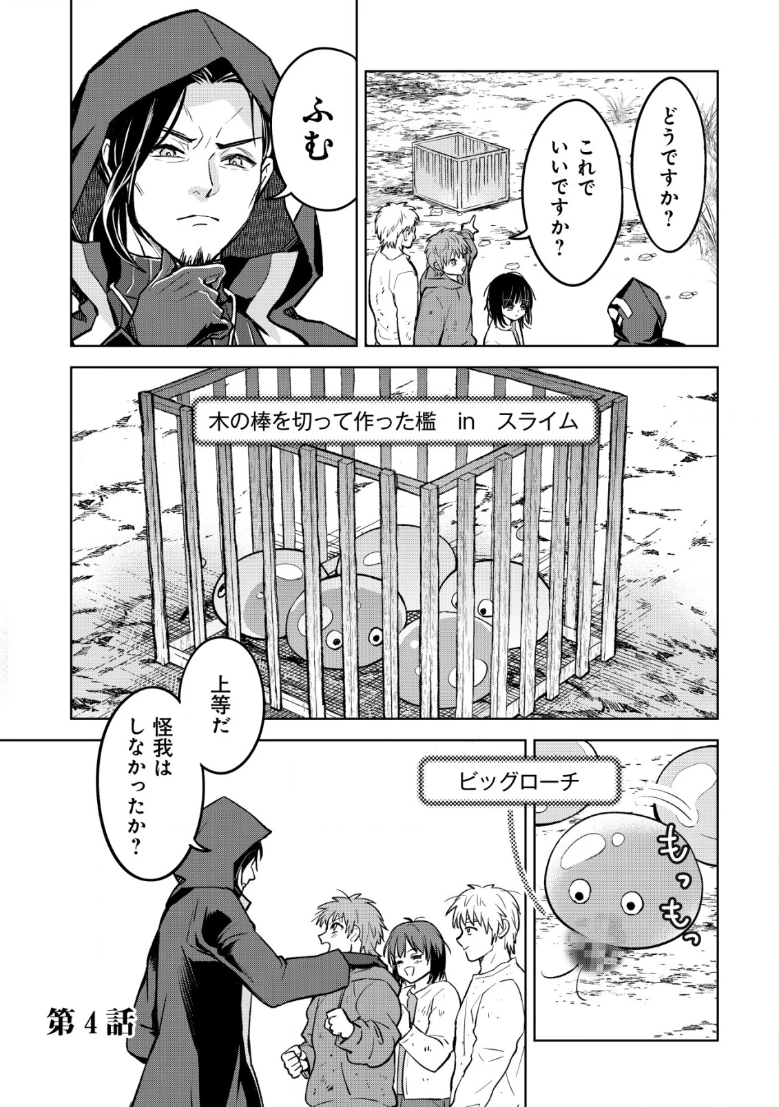 アースウィズダンジョン ～固有スキル≪等価交換ストア≫を駆使して世界救済を目指します～ 第4話 - 1